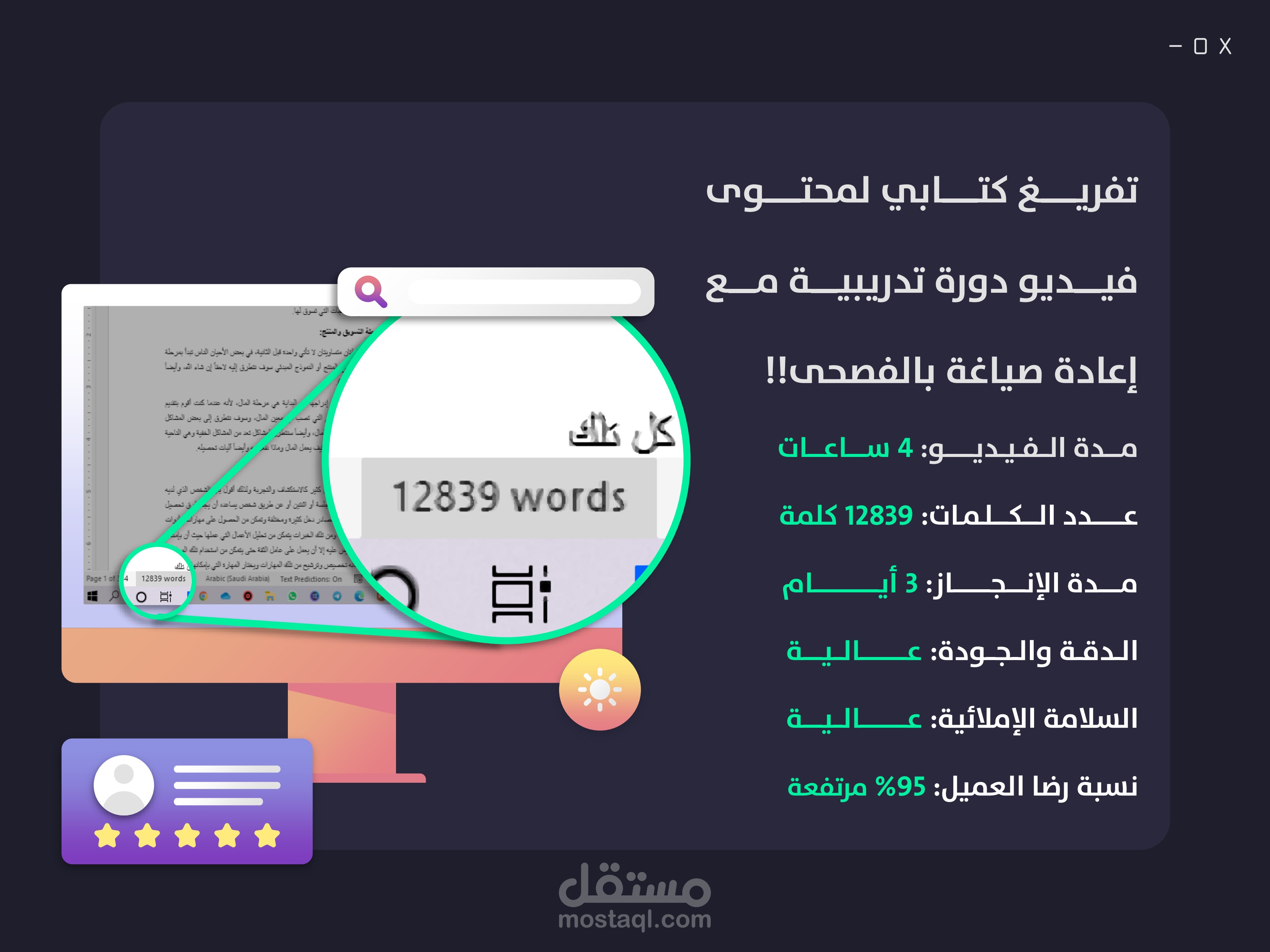 تفريغ كتابي لمحتوى فيديو دورة تدريبية مع إعادة صياغة بالفصحى!!