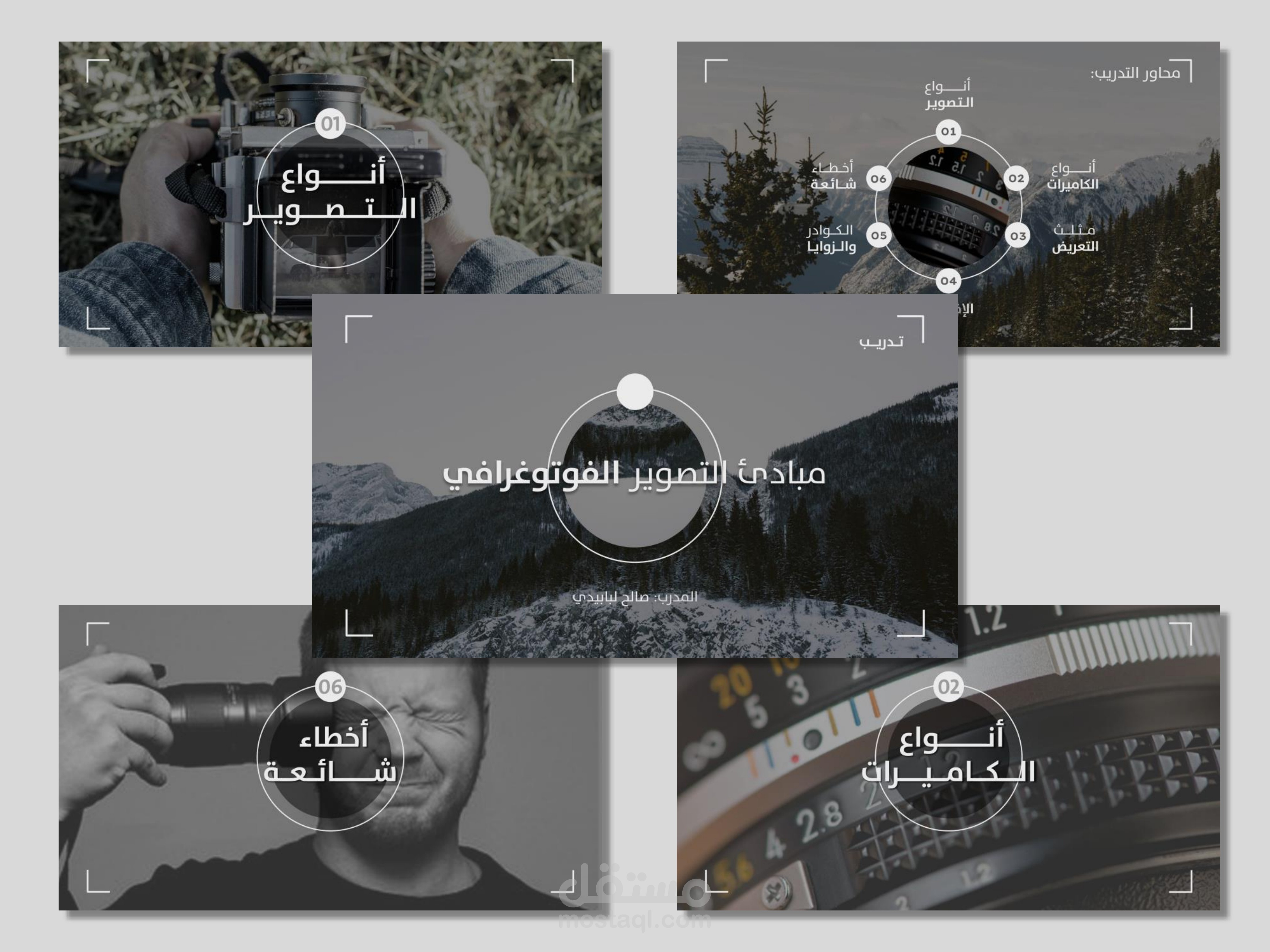تصميم عرض تقديمي ضمن حقيبة تدريبية عن التصوير الفوتوغرافي