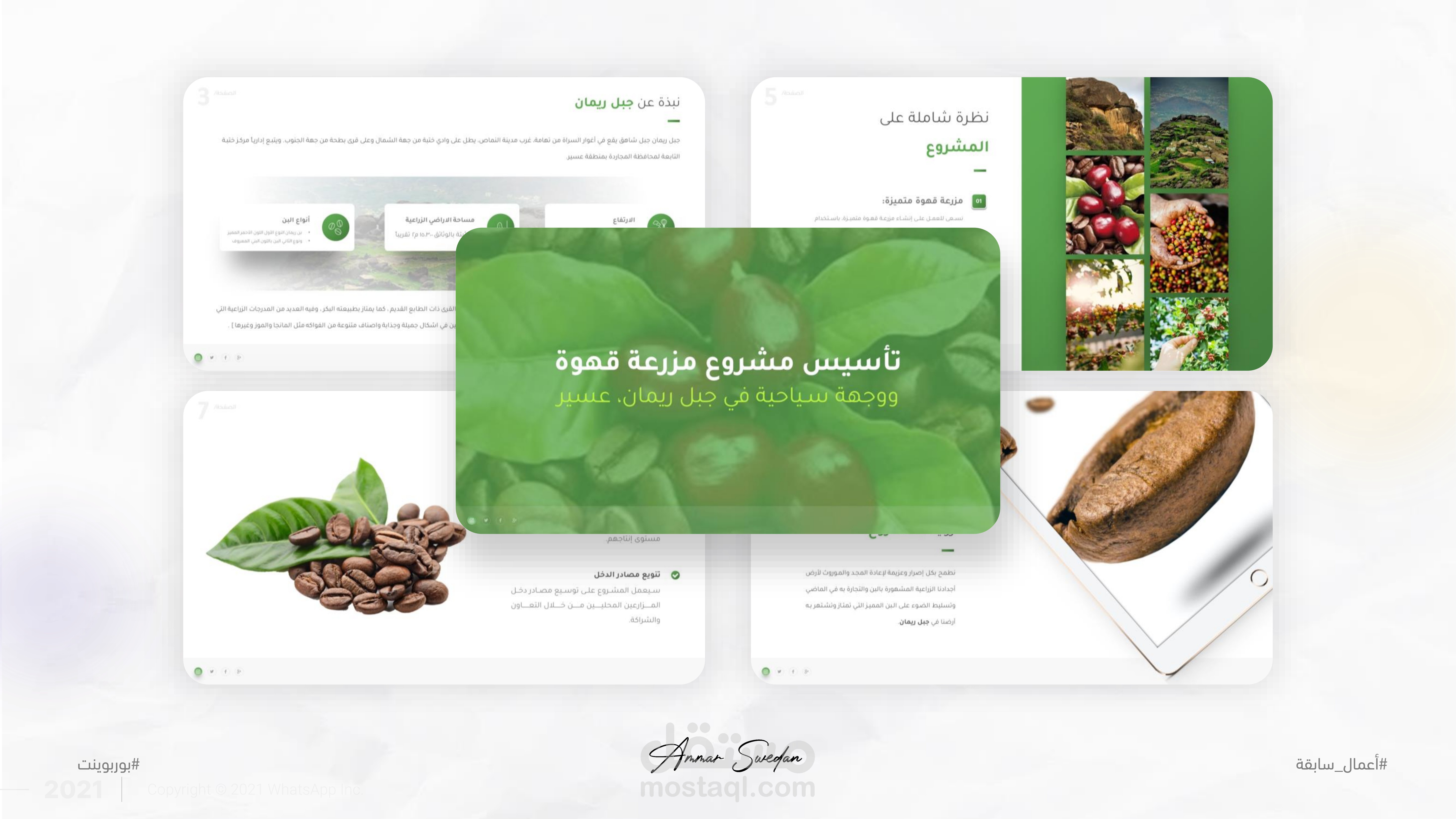 تصميم عرض تقديمي عصري لعرض مشروع يتعلق بزراعة القهوة