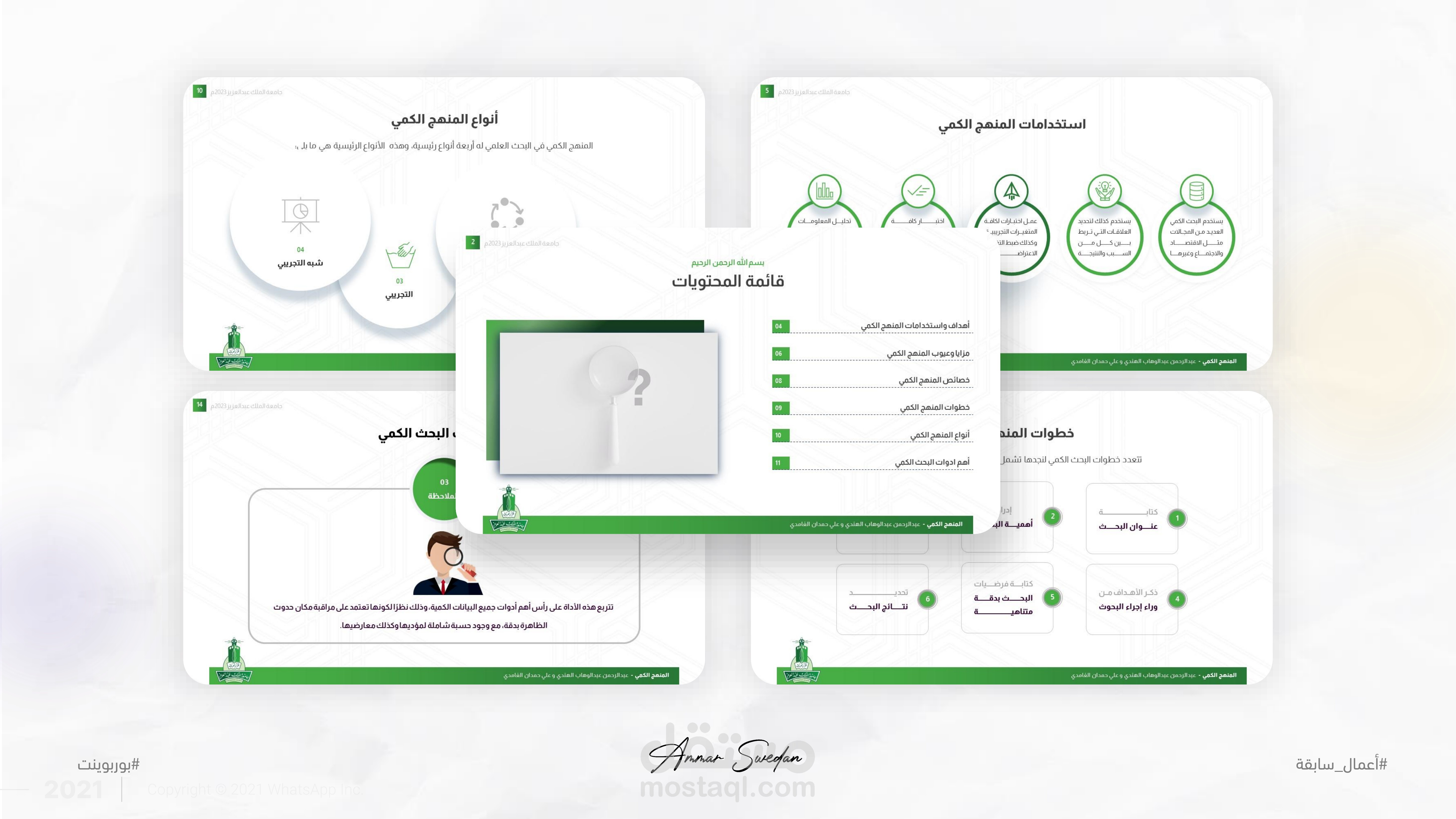 تصميم عرض تقديمي عصري لعرض بحث عن المنهج الكمي