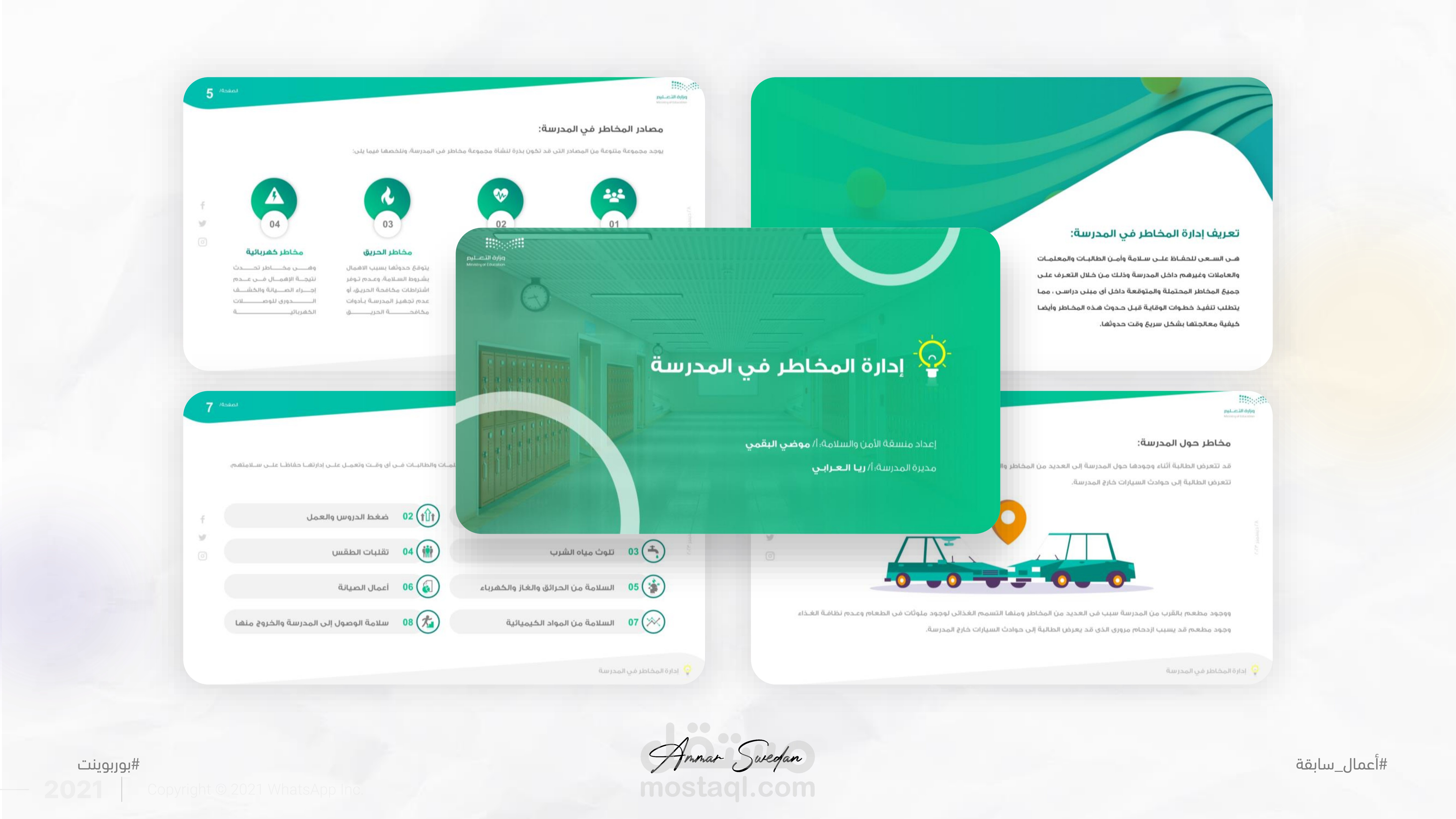 تصميم عرض تقديمي عصري لندوة عن الإدارة المدرسية