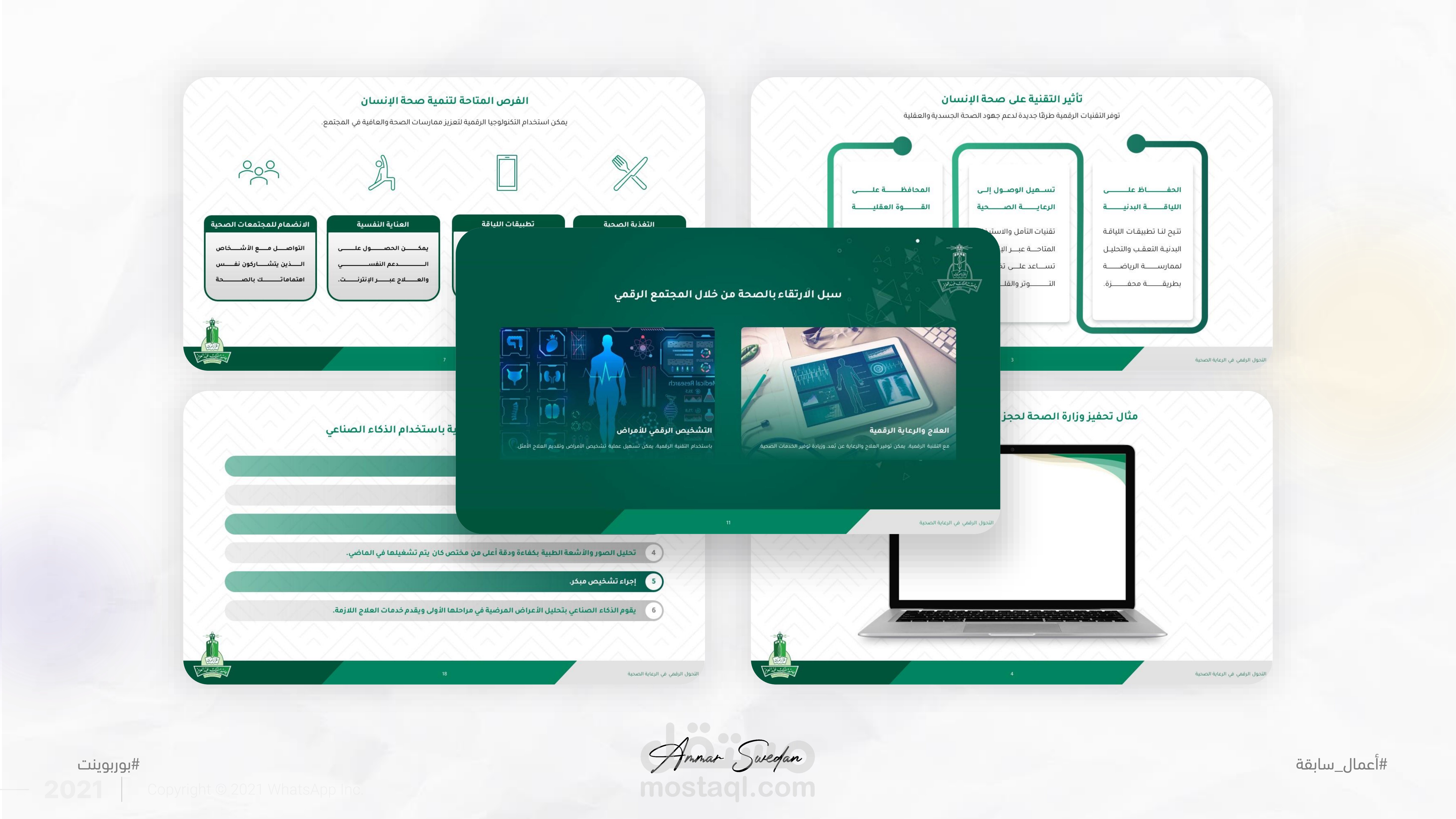 تصميم عرض تقديمي عصري لمناقشة تأثير التقنية على صحة الإنسان