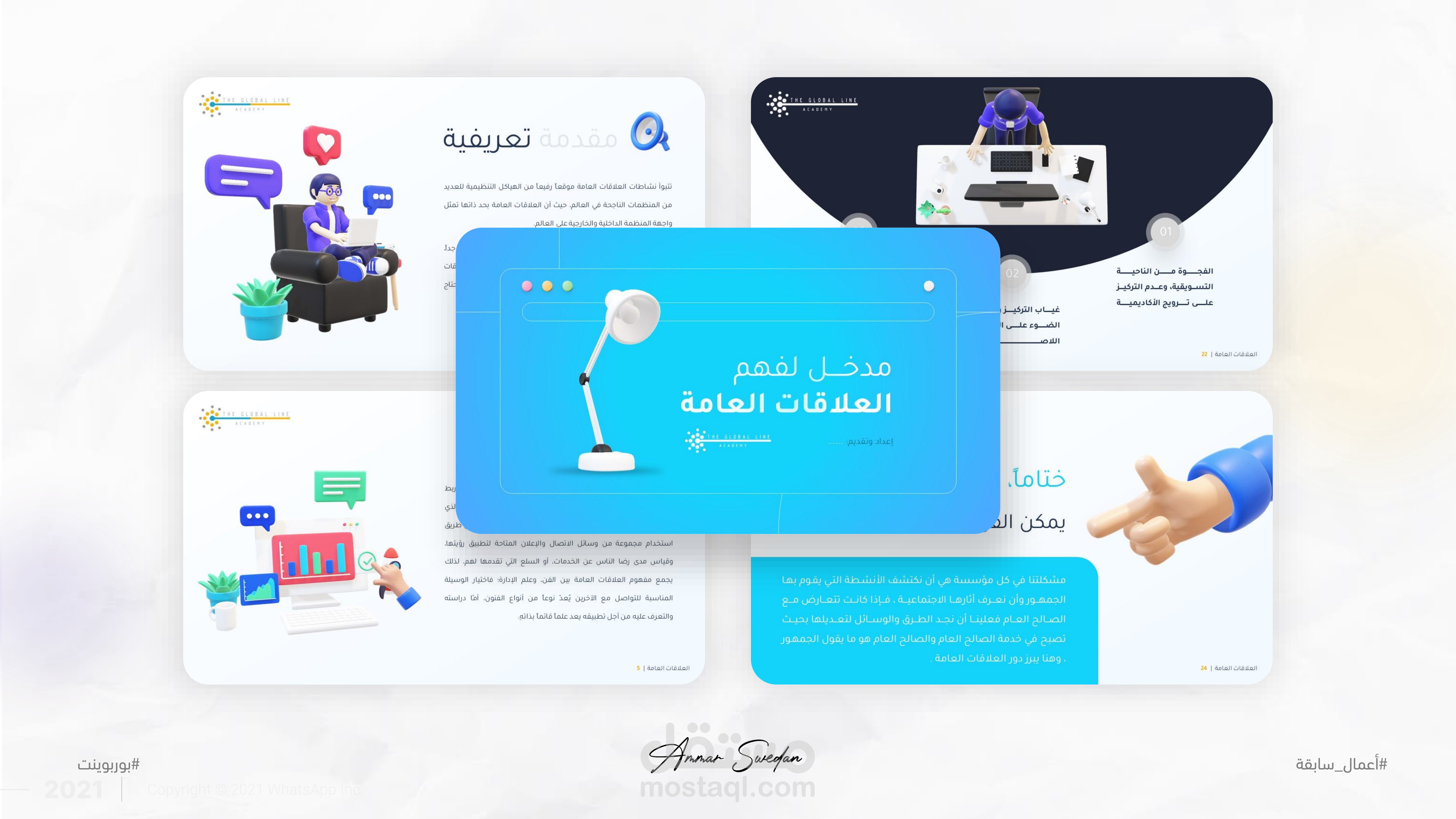 تصميم عرض تقديمي متحرك لمحاضرة تدريبية مدخل لفهم العلاقات العامة