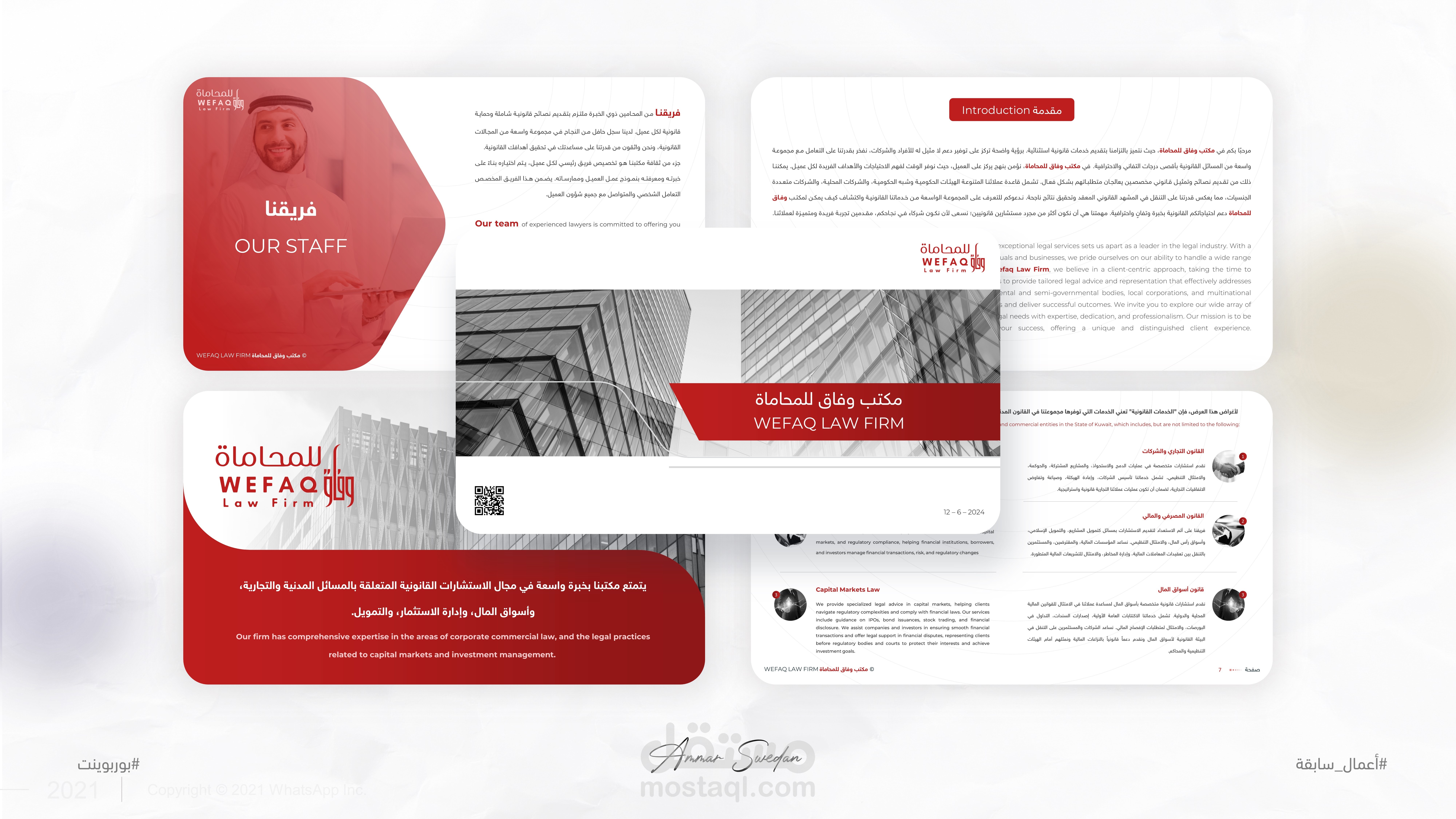 تصميم ملف تعريفي (بروفايل) لصالح شركة محاماة