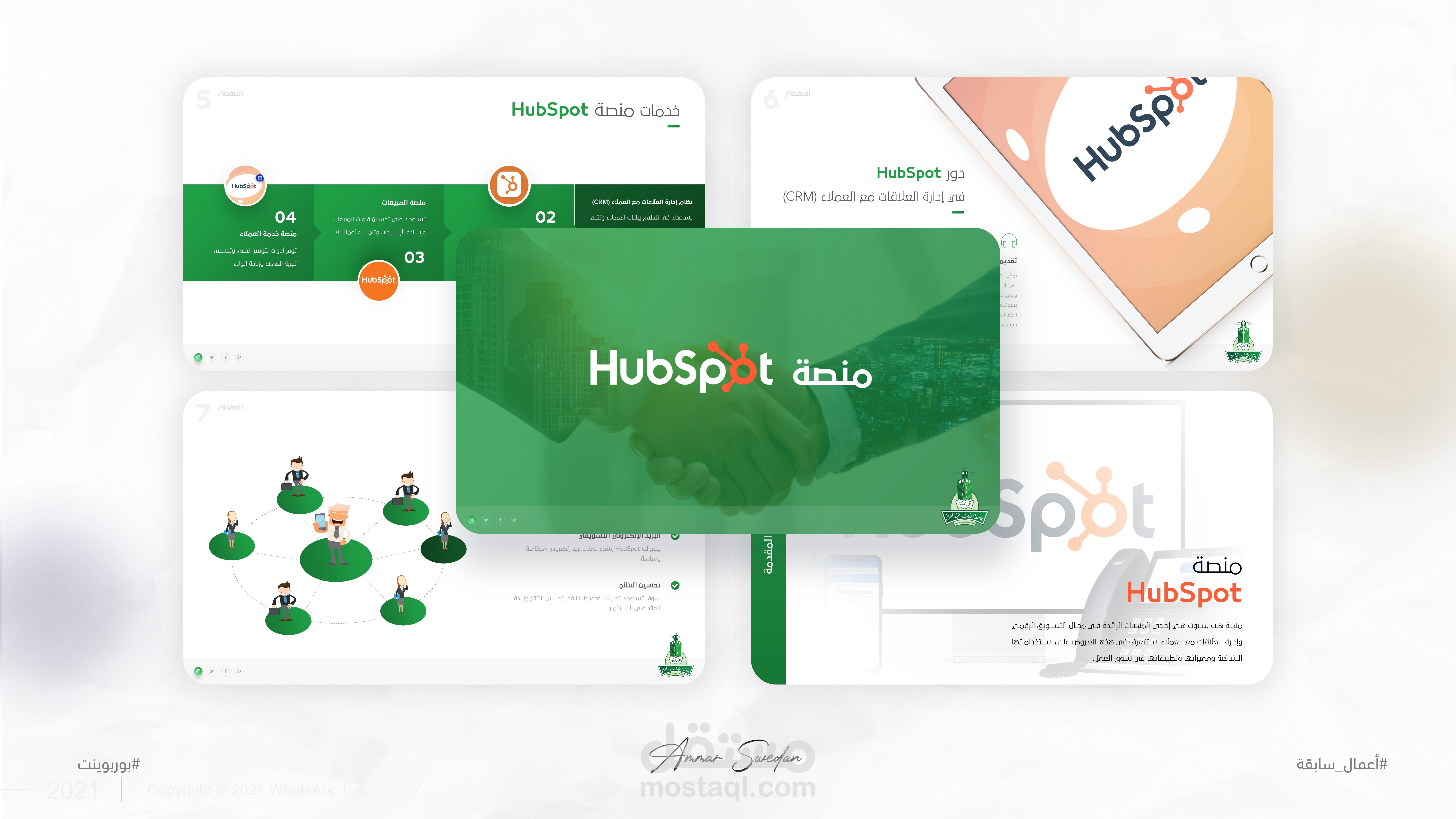 تصميم عرض تقديمي متحرك لمحاضرة تدريبية حول منصة HubSpot