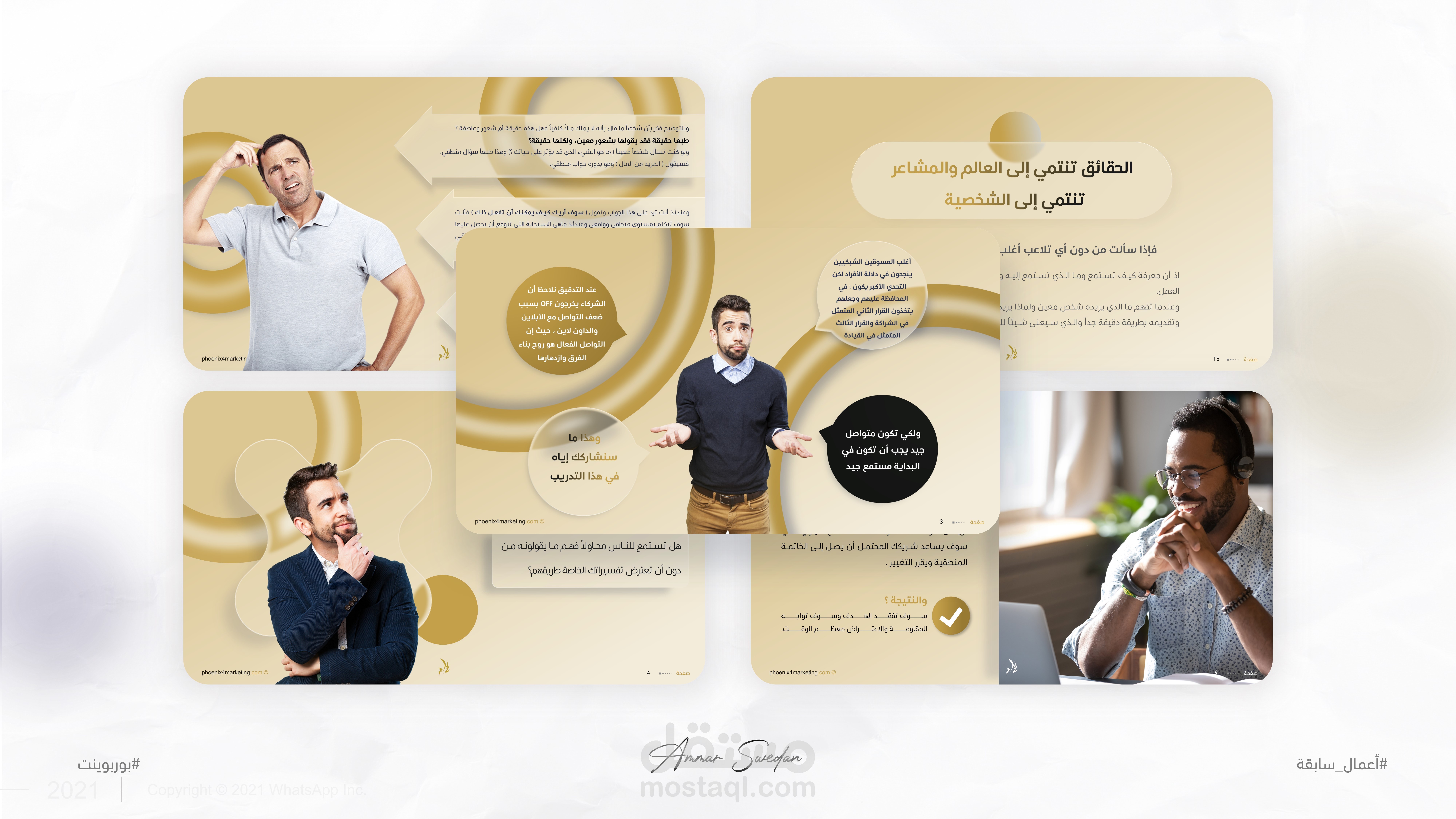 تصميم عرض تقديمي متحرك لمحاضرة تدريبية حول قوة الاستماع