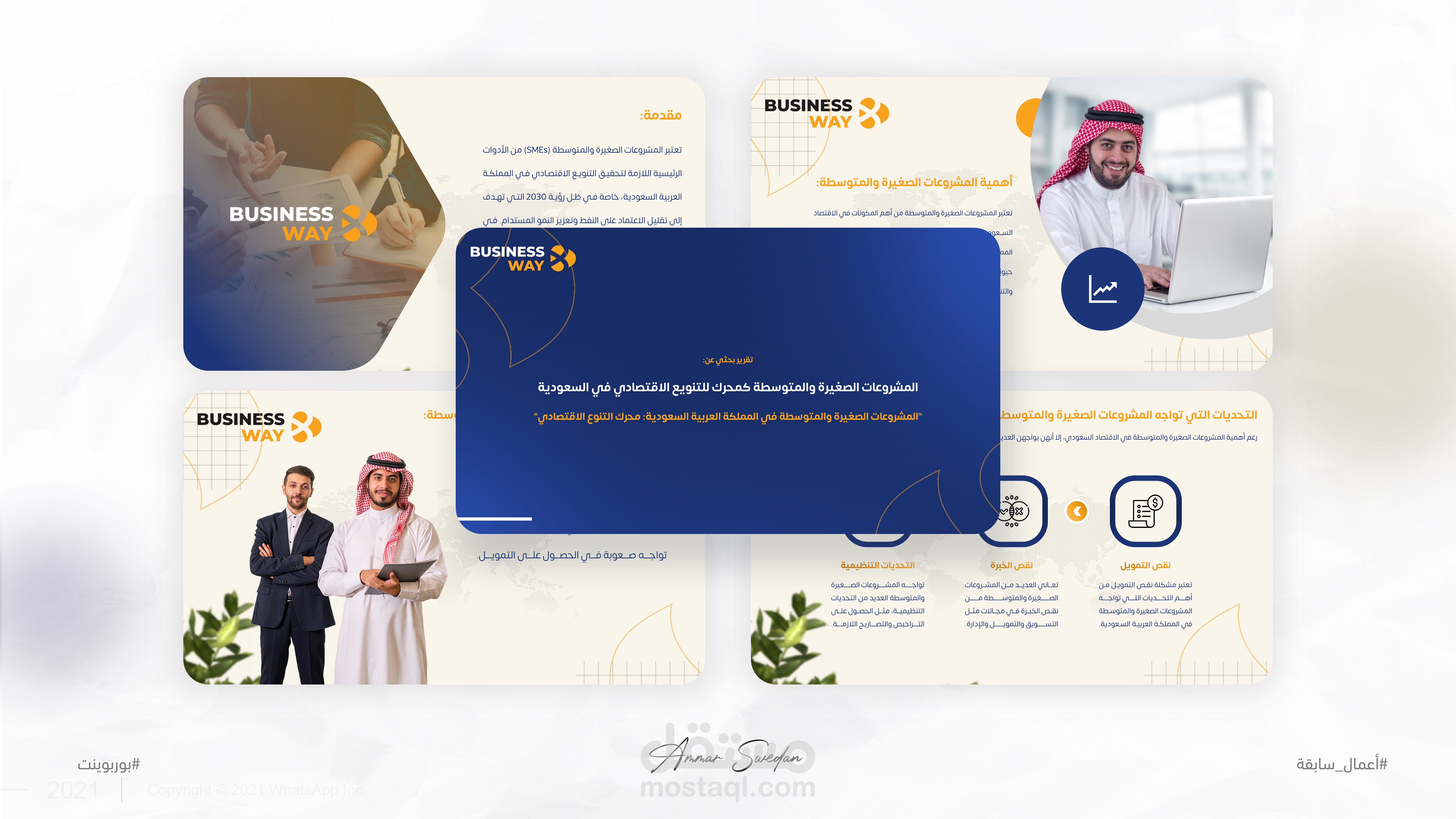 تصميم عرض تقديمي لاستعراض تقرير بحثي عن المشروعات الصغيرة والمتوسطة