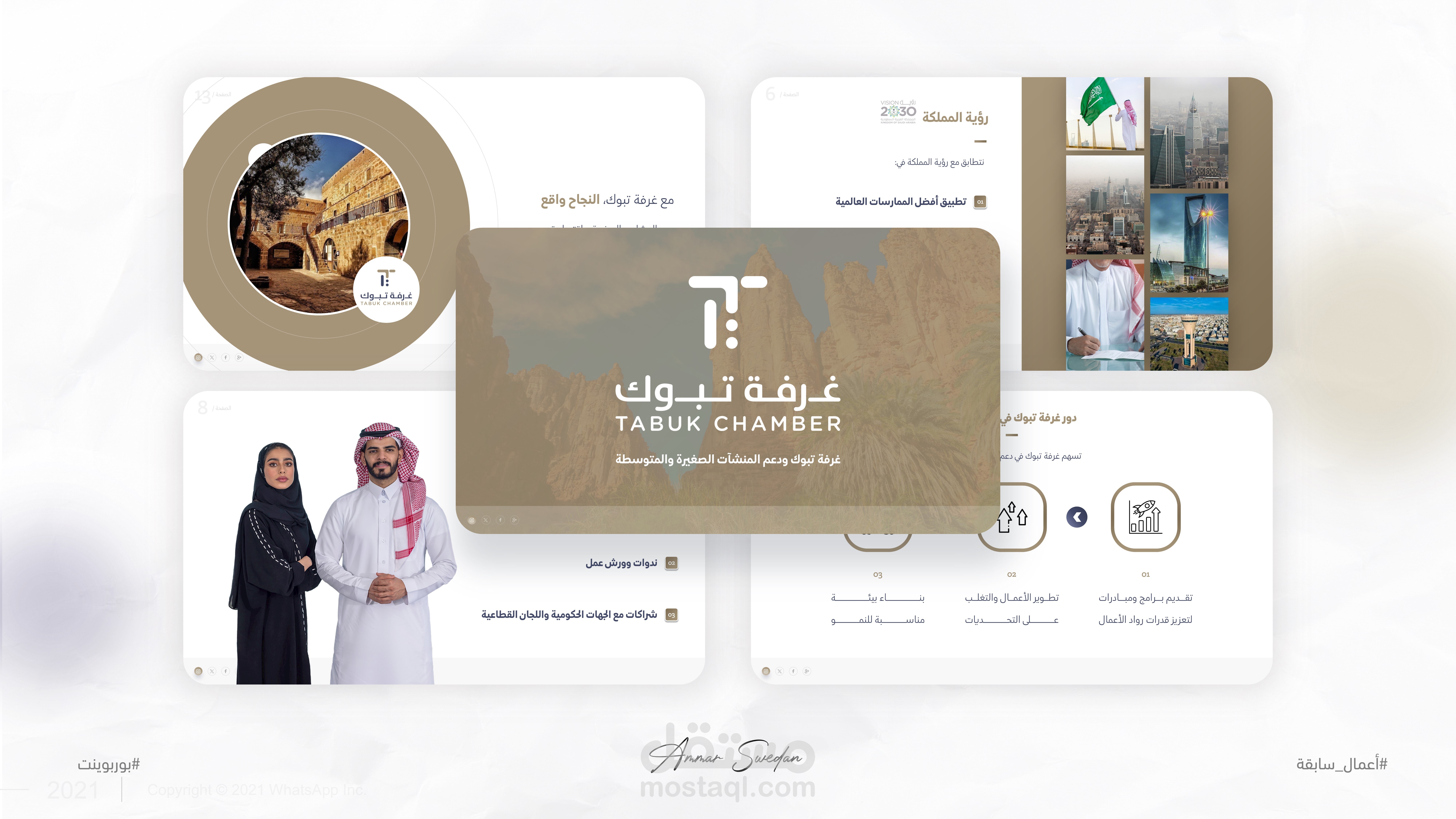 تصميم عرض تقديمي عصري يستعرض خدمات غرفة تبوك