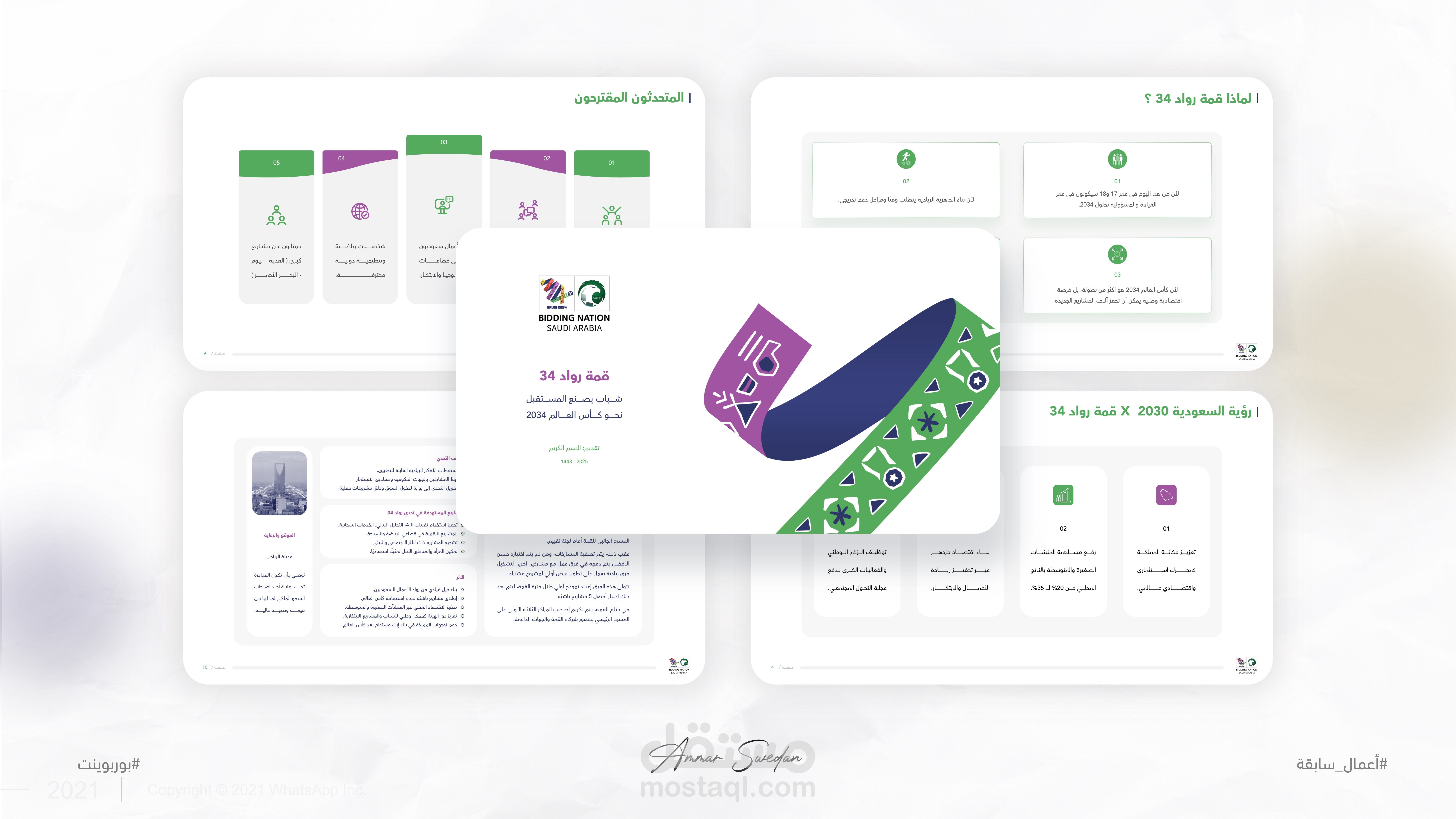 تصميم عرض تقديمي عصري للتعريف بقمة رواد 34