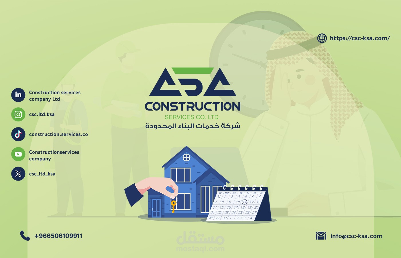 شركة خدمات البناء المحدودة