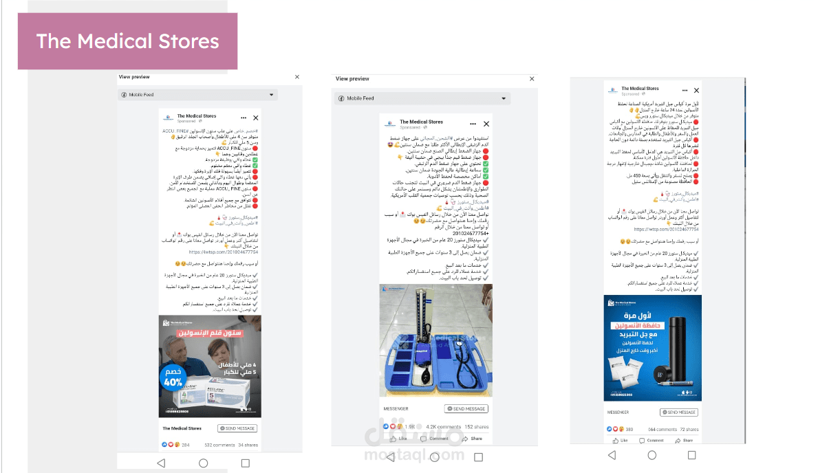التسويق لشركة متخصصة في بيع المنتجات الطبية ( كتابة محتوى + حملات إعلانية)