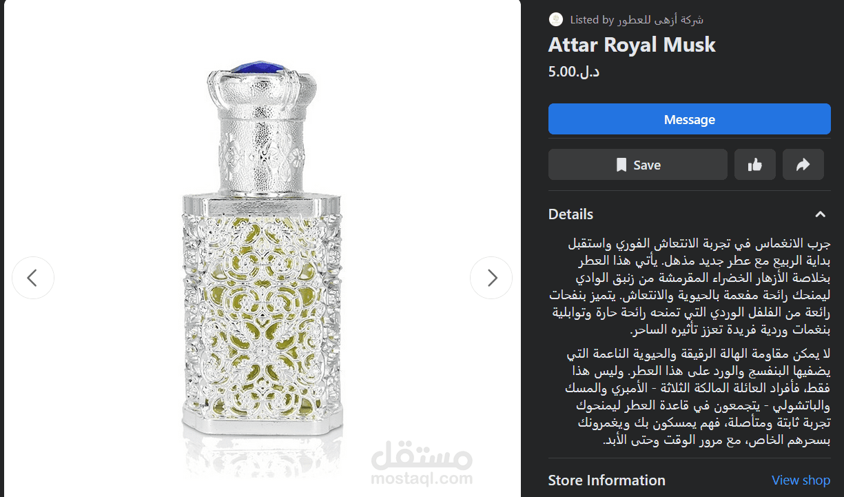 كتابة محتوى للمنتجات الخاصة بمتجر شركة أزهى للعطور