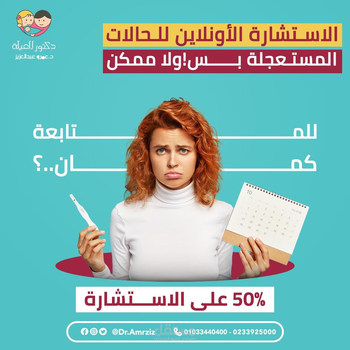 كتابة كالندر شهرية لمحتوى عيادة طبية