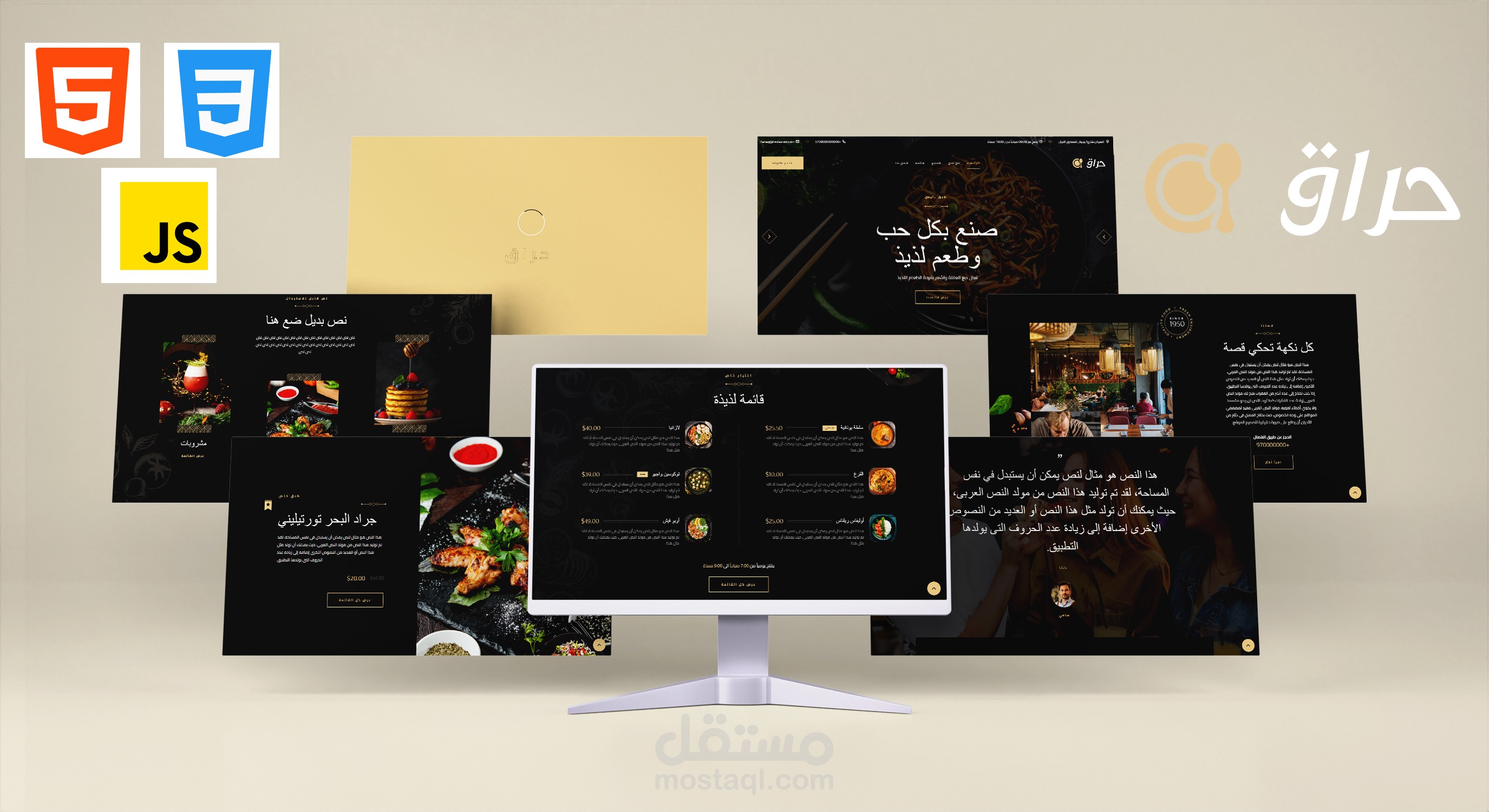 حراق- صفحة هبوط مطعم