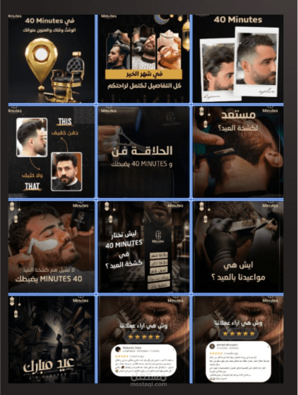 استراتيجية محتوى تعايشي لصالون حلاقة رجالي (40 Minutes)