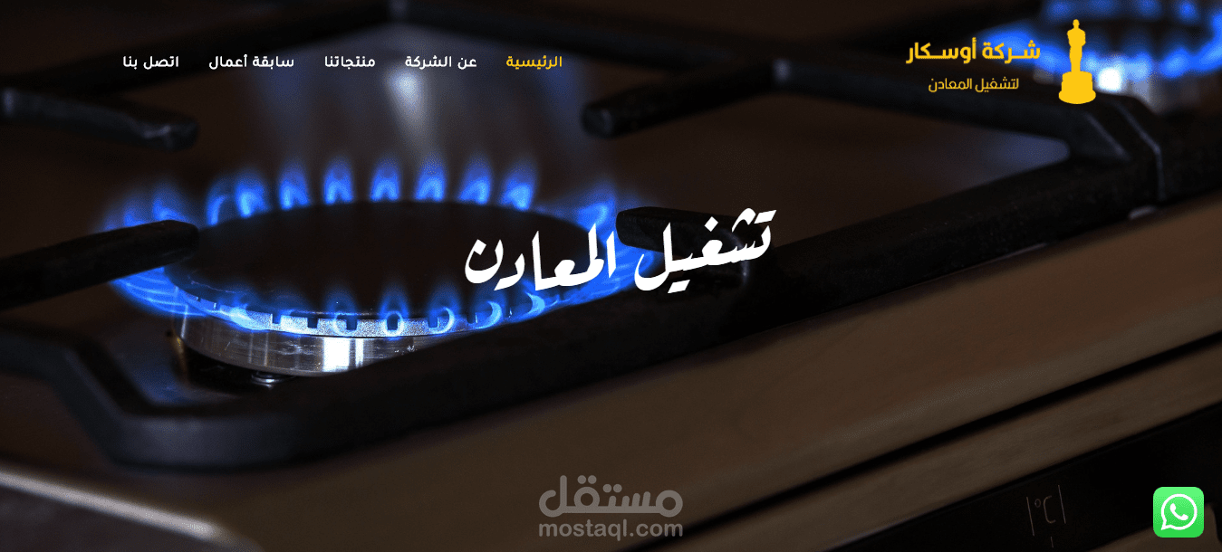 تطوير موقع شركة أوسكار