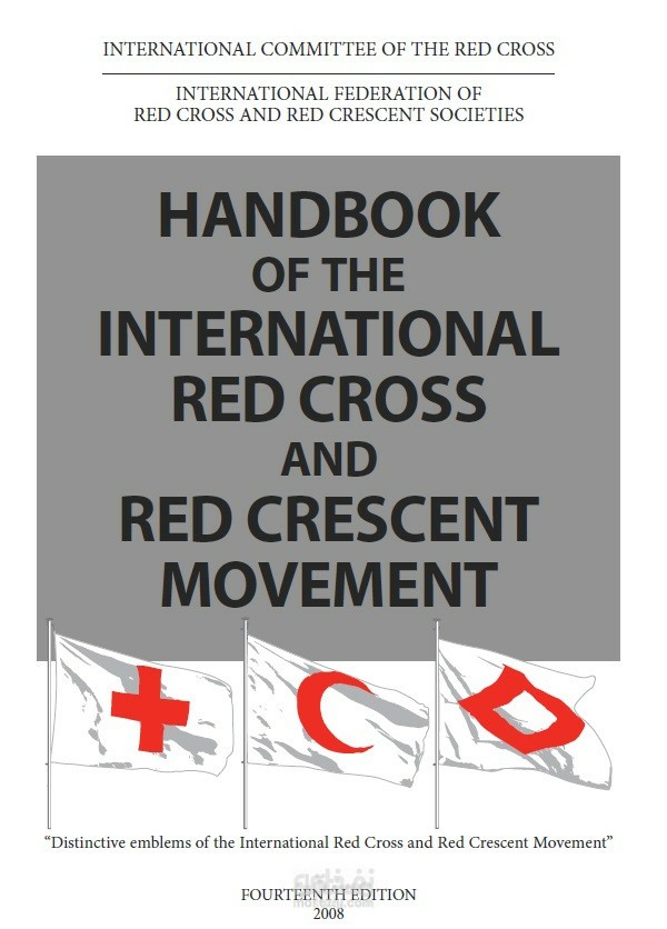 ترجمة كتيب HANDBOOK OF THE INTERNATIONAL RED CROSS AND RED CRESCENT MOVEMENT