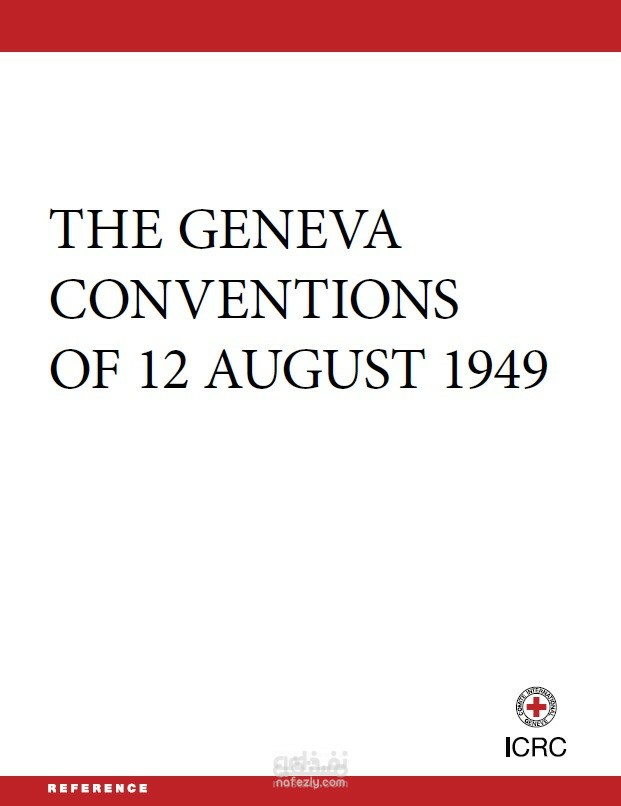 ترجمة مرجع THE GENEVA CONVENTIONS OF 12 AUGUST 1949