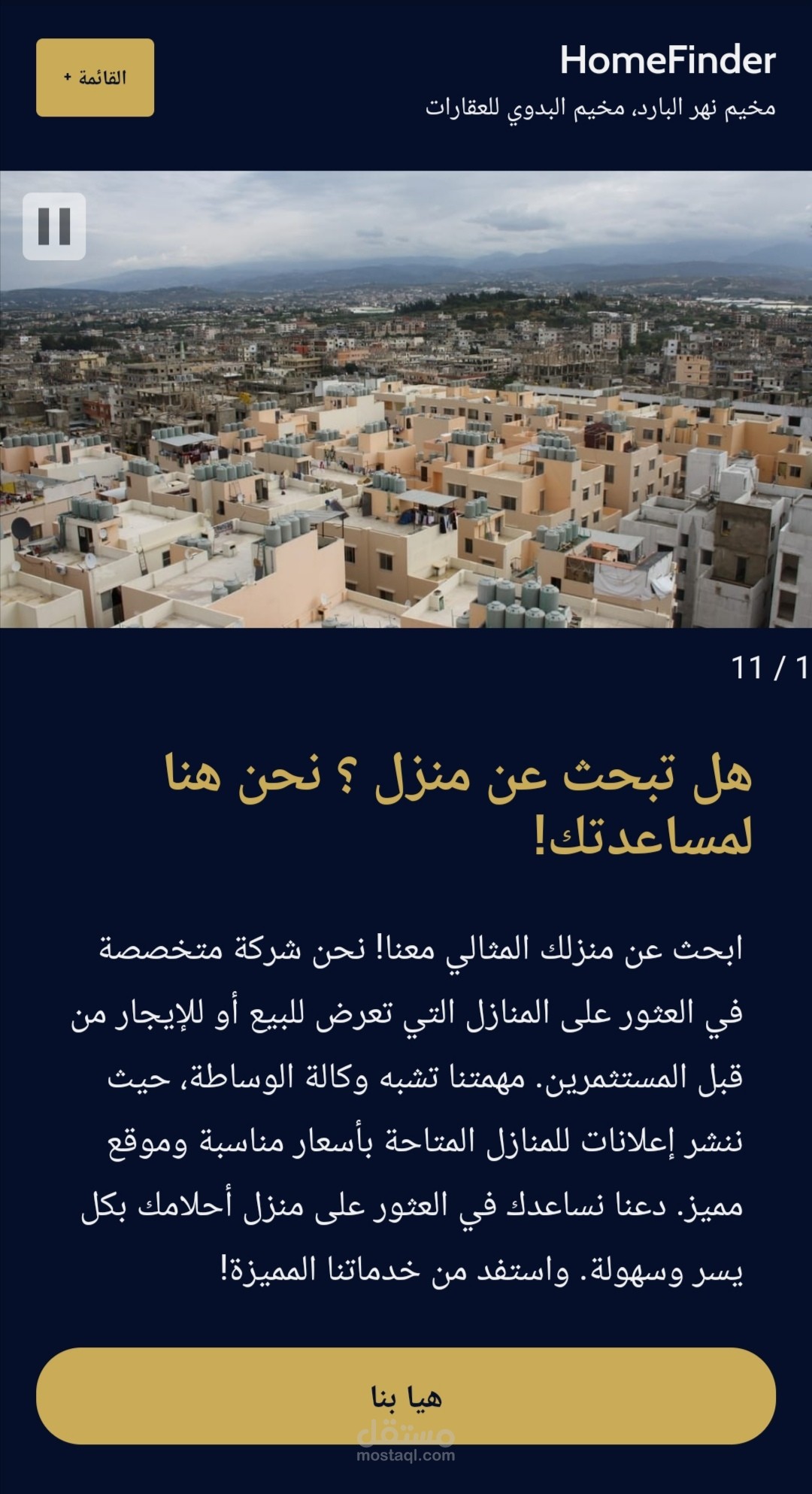 تطبيق عرض المنازل باستخدام wordpress و mit app inventor