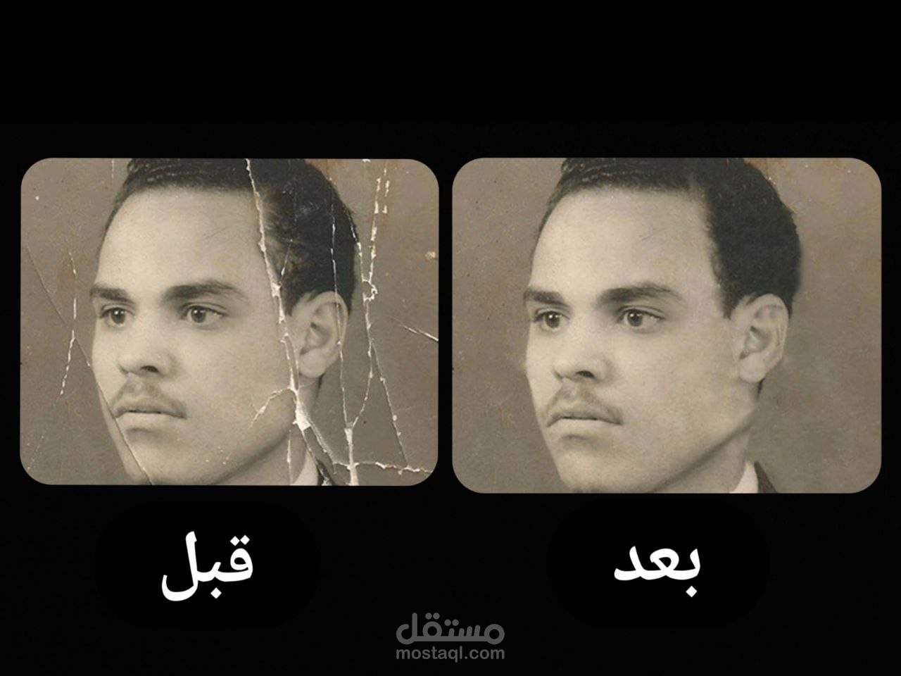 ترميم الصور القديمة والمهترئة