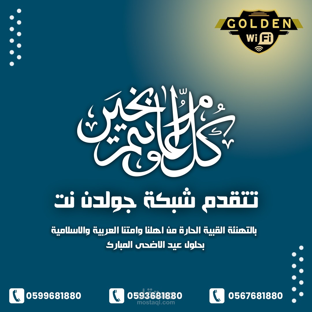 تهنئة عيد اضحى