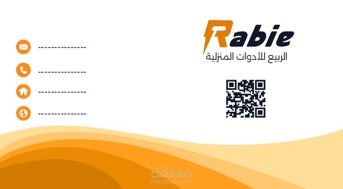 بزنس كارد لشركة أدوات منزلية