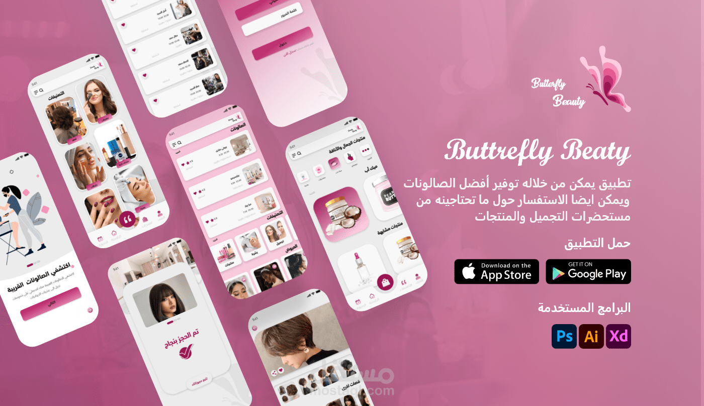 UX/UI Butterfly Beauty