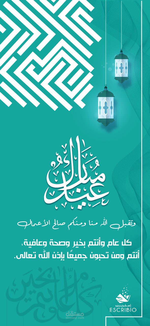 ستورى العيد