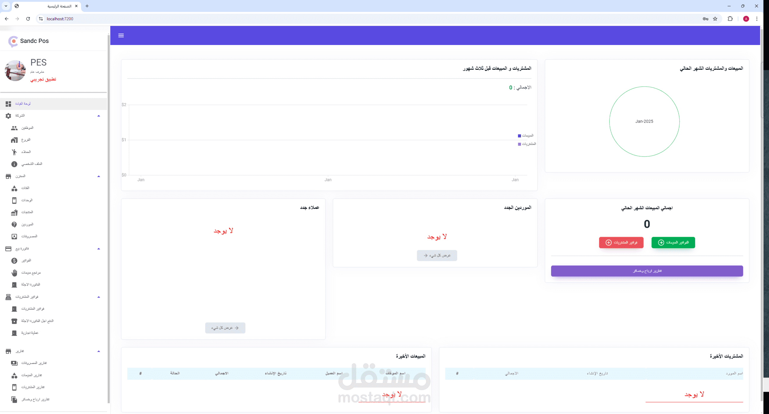نظام نقطة البيع