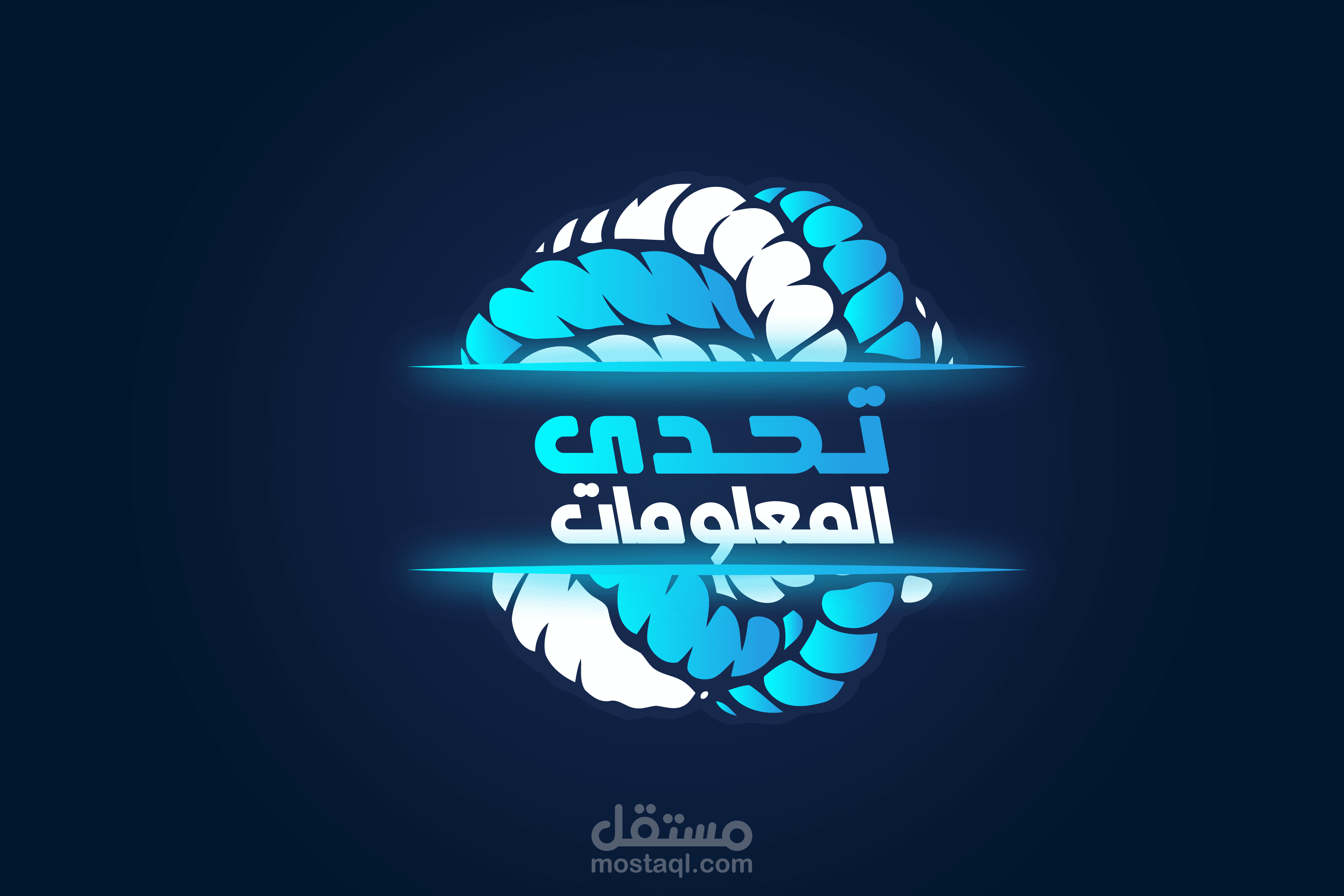 تصميم شعار لعبة تحدي المعلومات