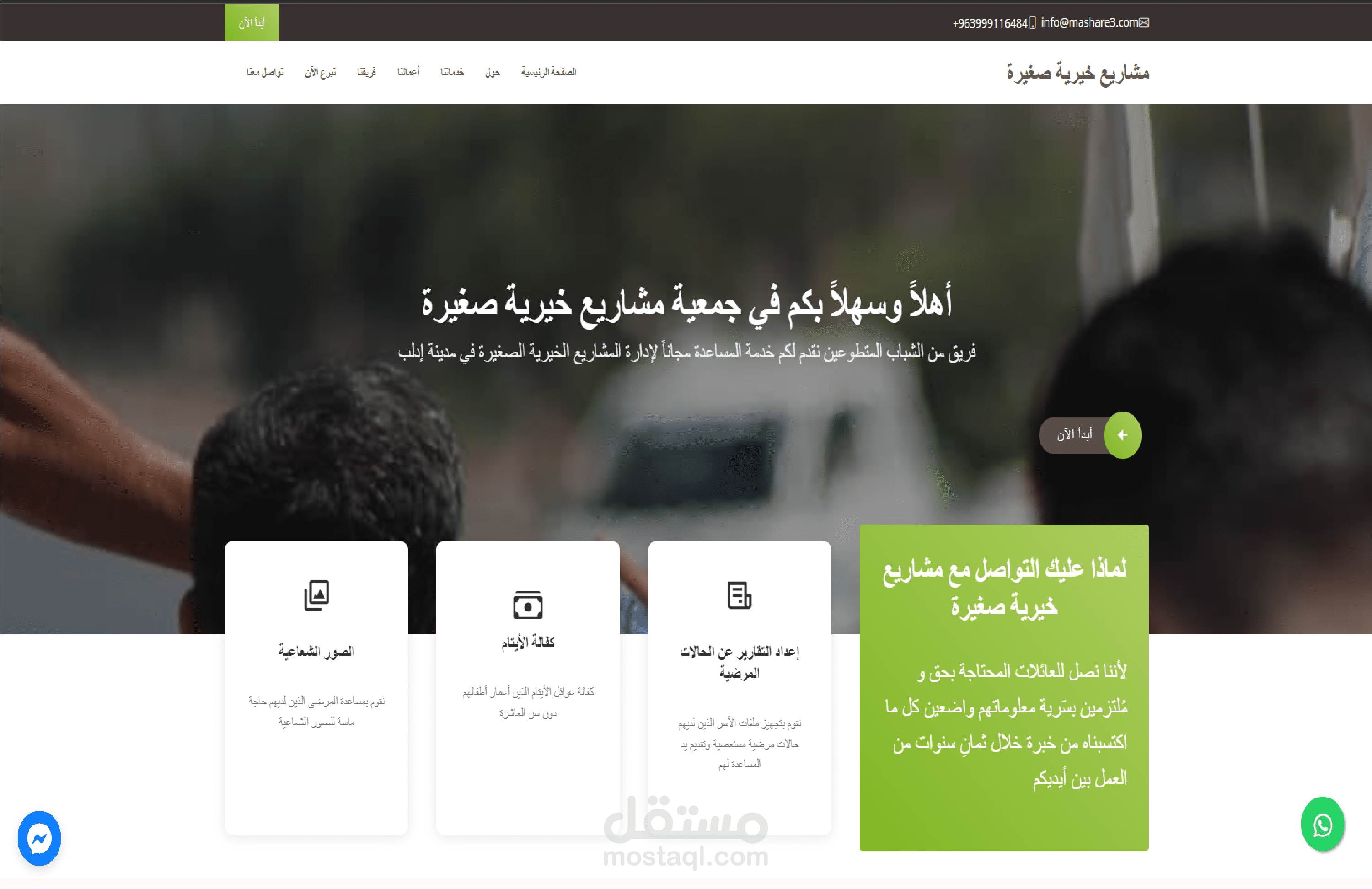 موقع لجمعية خيرية