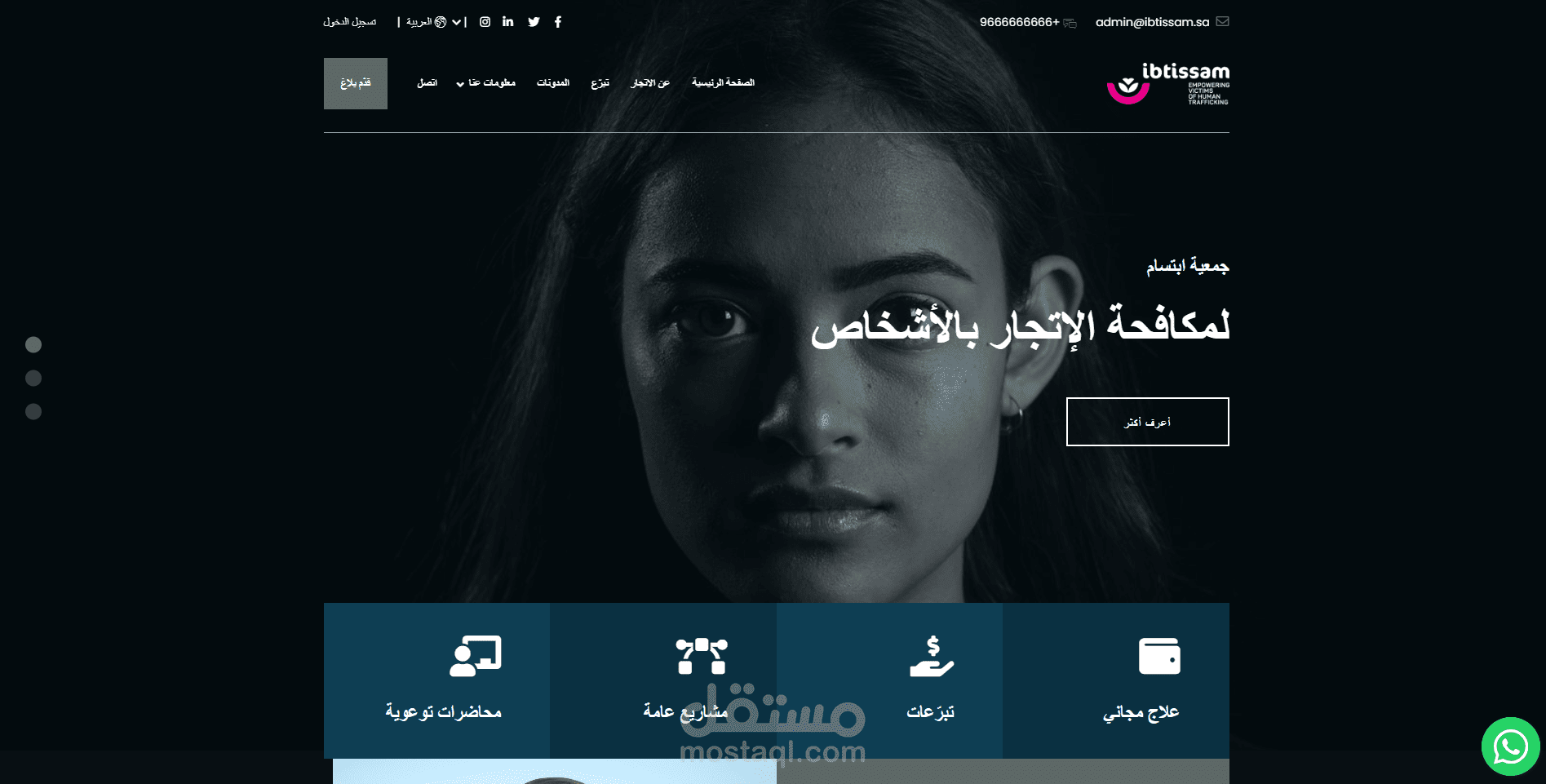 جمعية ابتسام