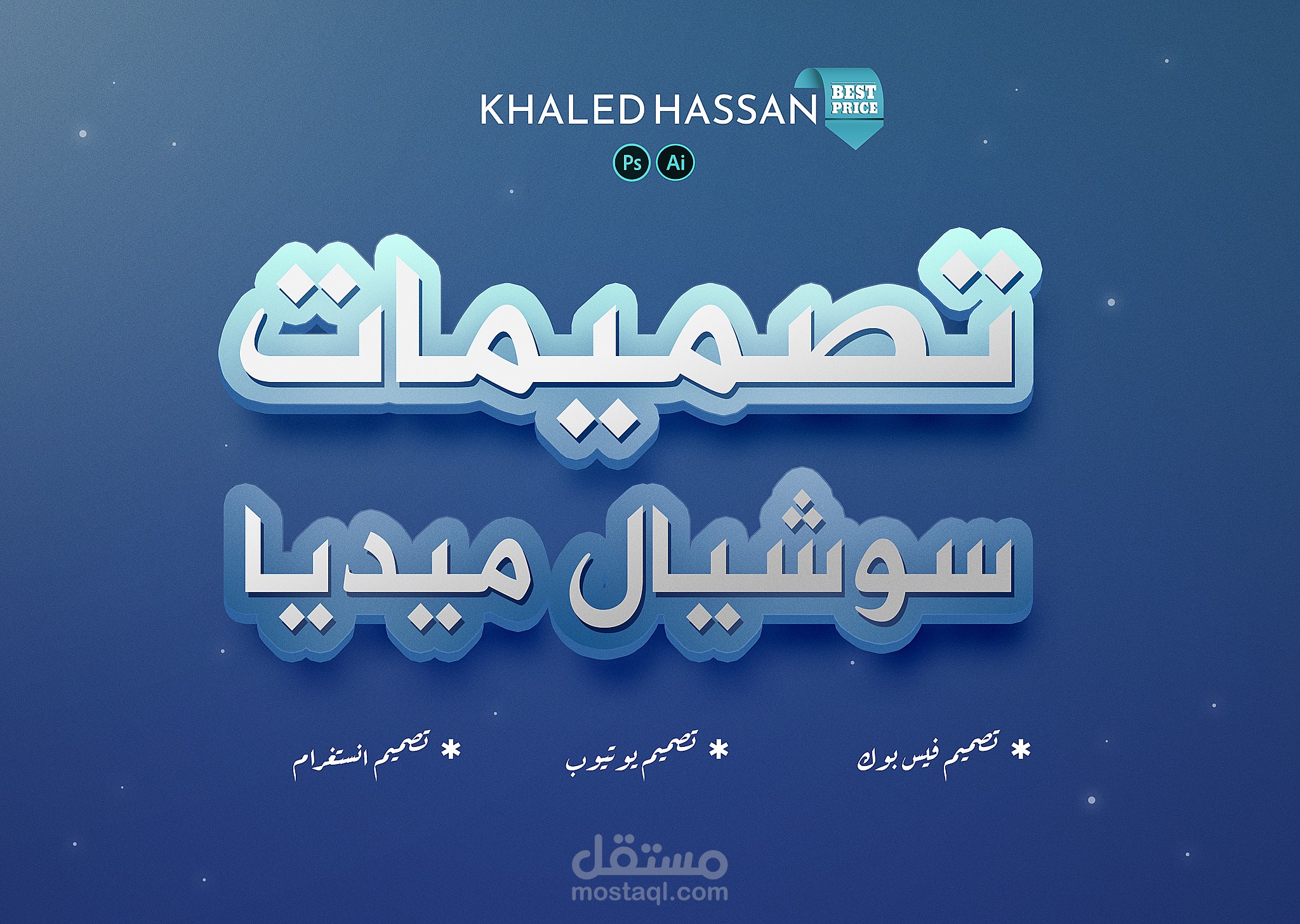 تصميم سوشيال ميديا