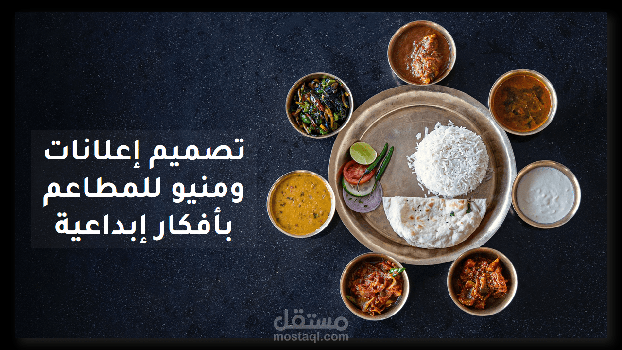 تصميم إعلانات ومنيو للمطاعم بأفكار إبداعية