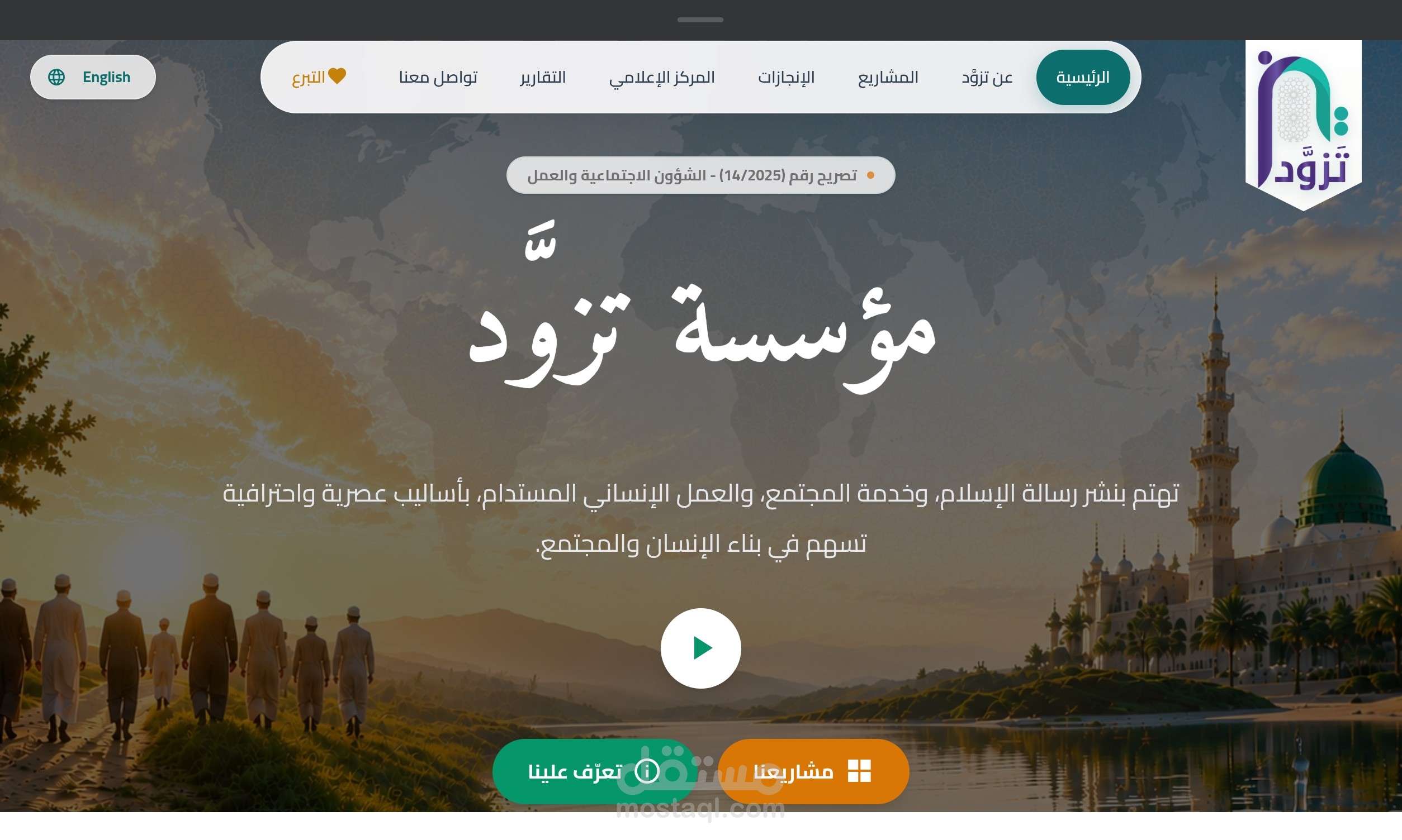 مؤسسة تزود