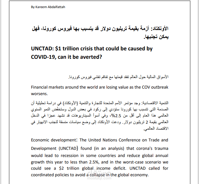 ترجمة سياسية واقتصادية من الإنجليزية إلى العربية و العكس _UNCTAD