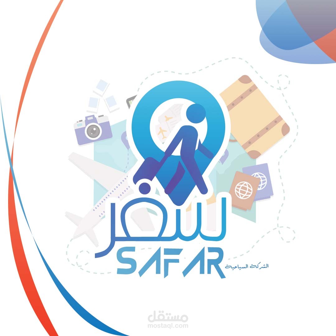 إعلان لشركة سفر
