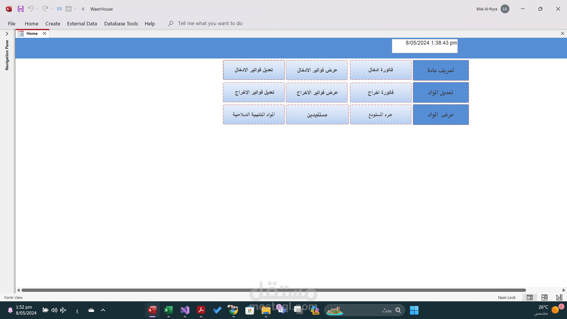 برنامج لادارة المخزون