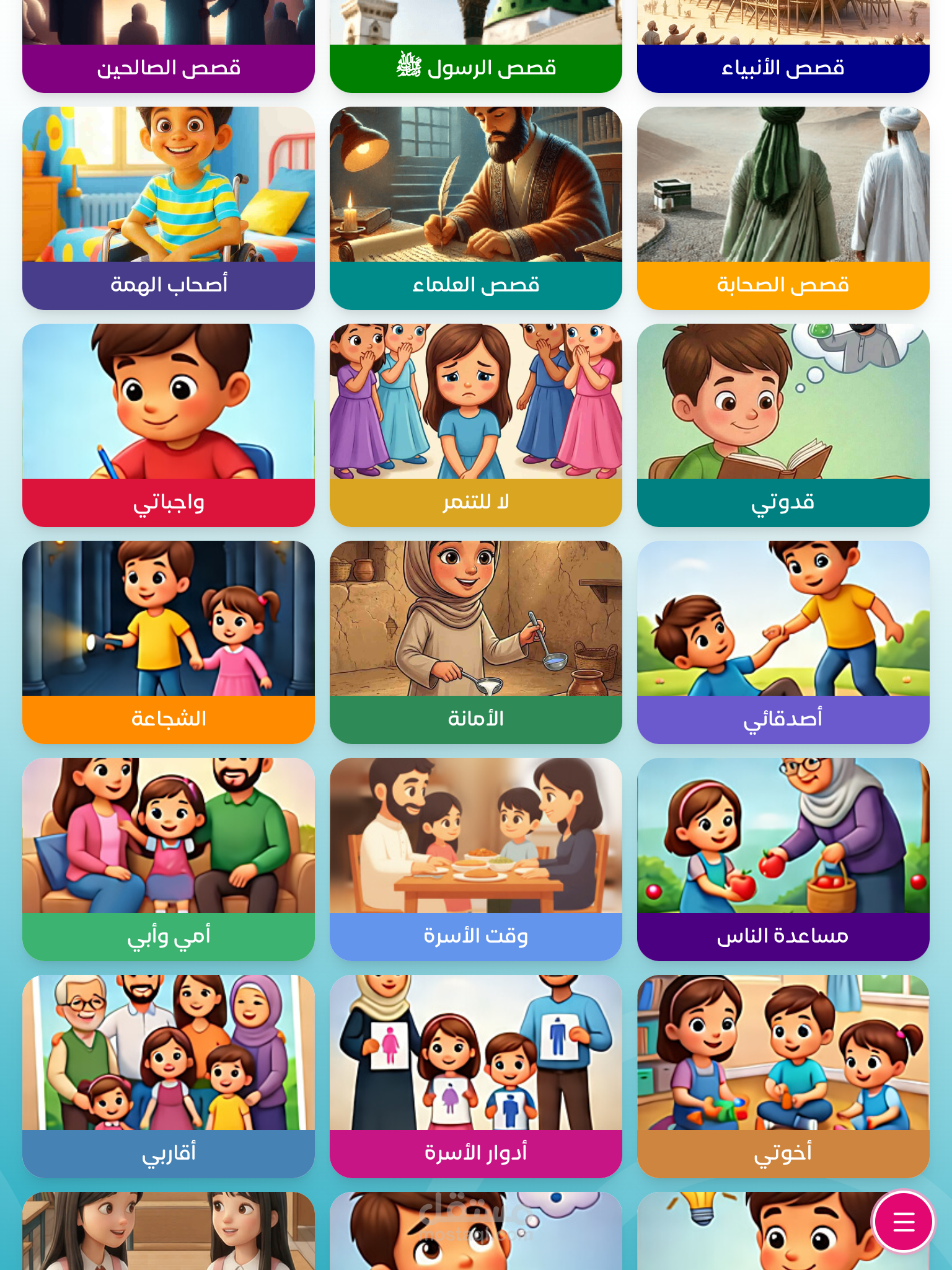 تطبيق حكايا