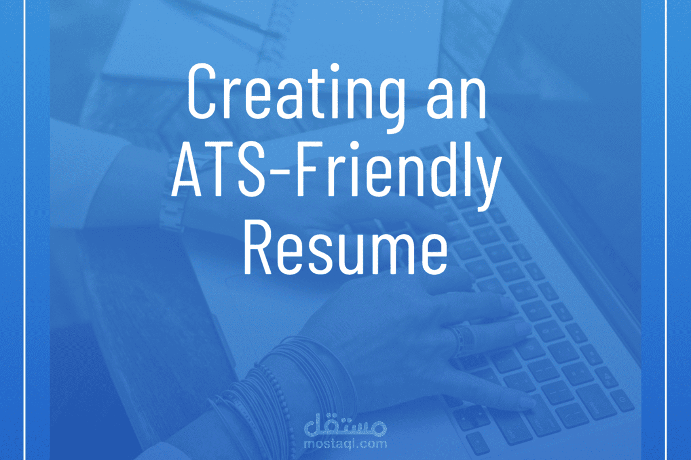 كتابة سيرة ذاتية CV باحترافية ومتوافق مع نظام ATS