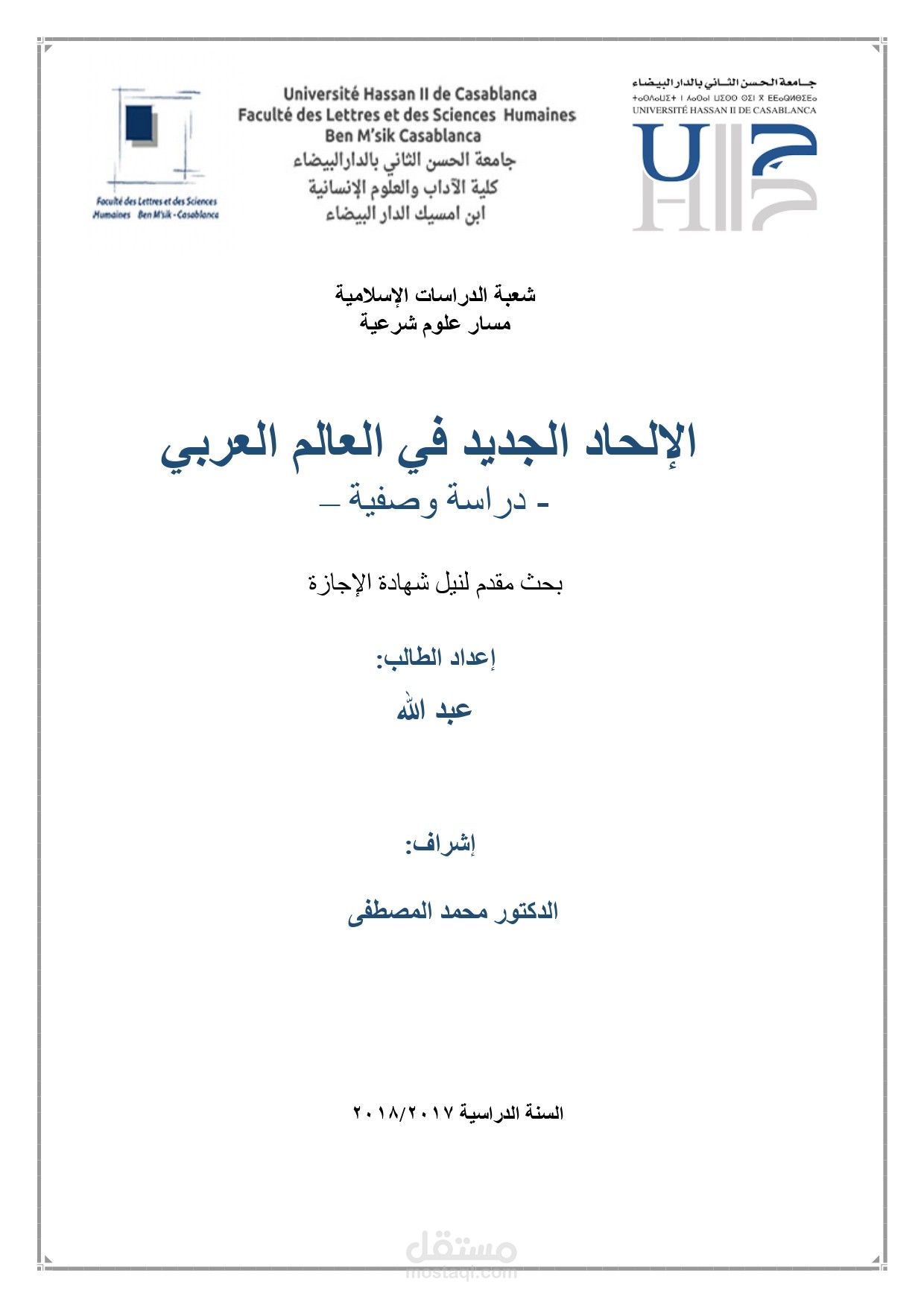 نموذج تنسيق بحث تخرج