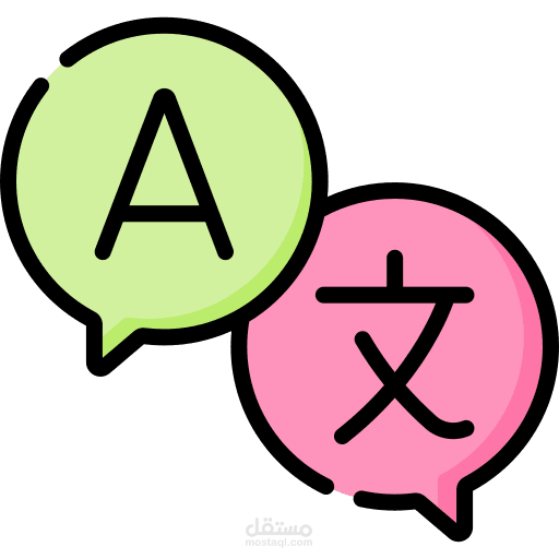 ترجمة من الفرنسية إلى العربية