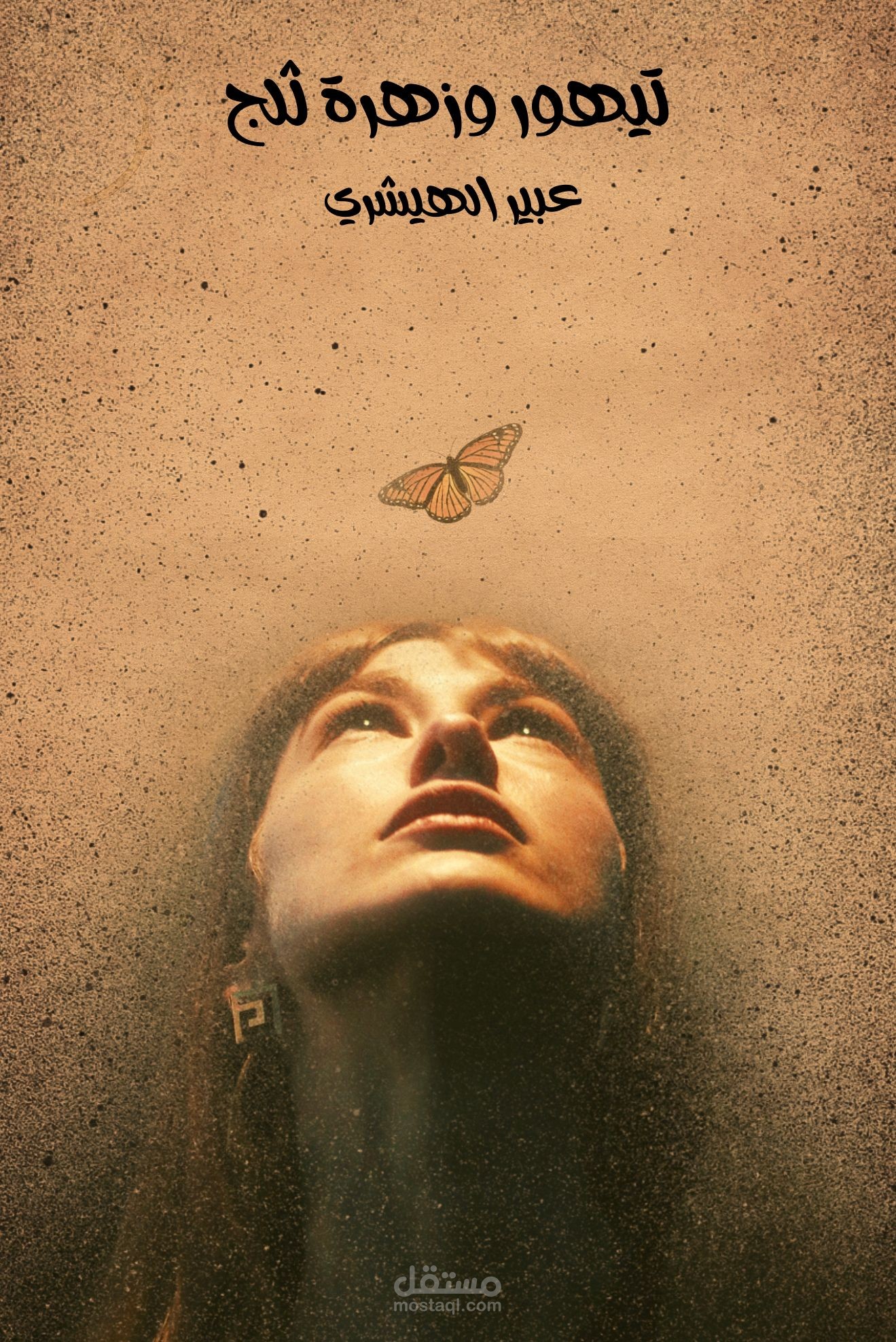 مقتطف من قصة قصيرة