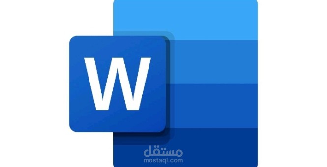 الكتابة على وورد