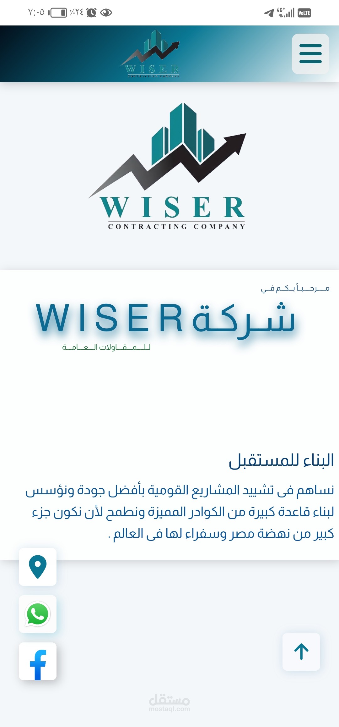 موقع الكتروني لشركة وايزر للمقاولات العامة