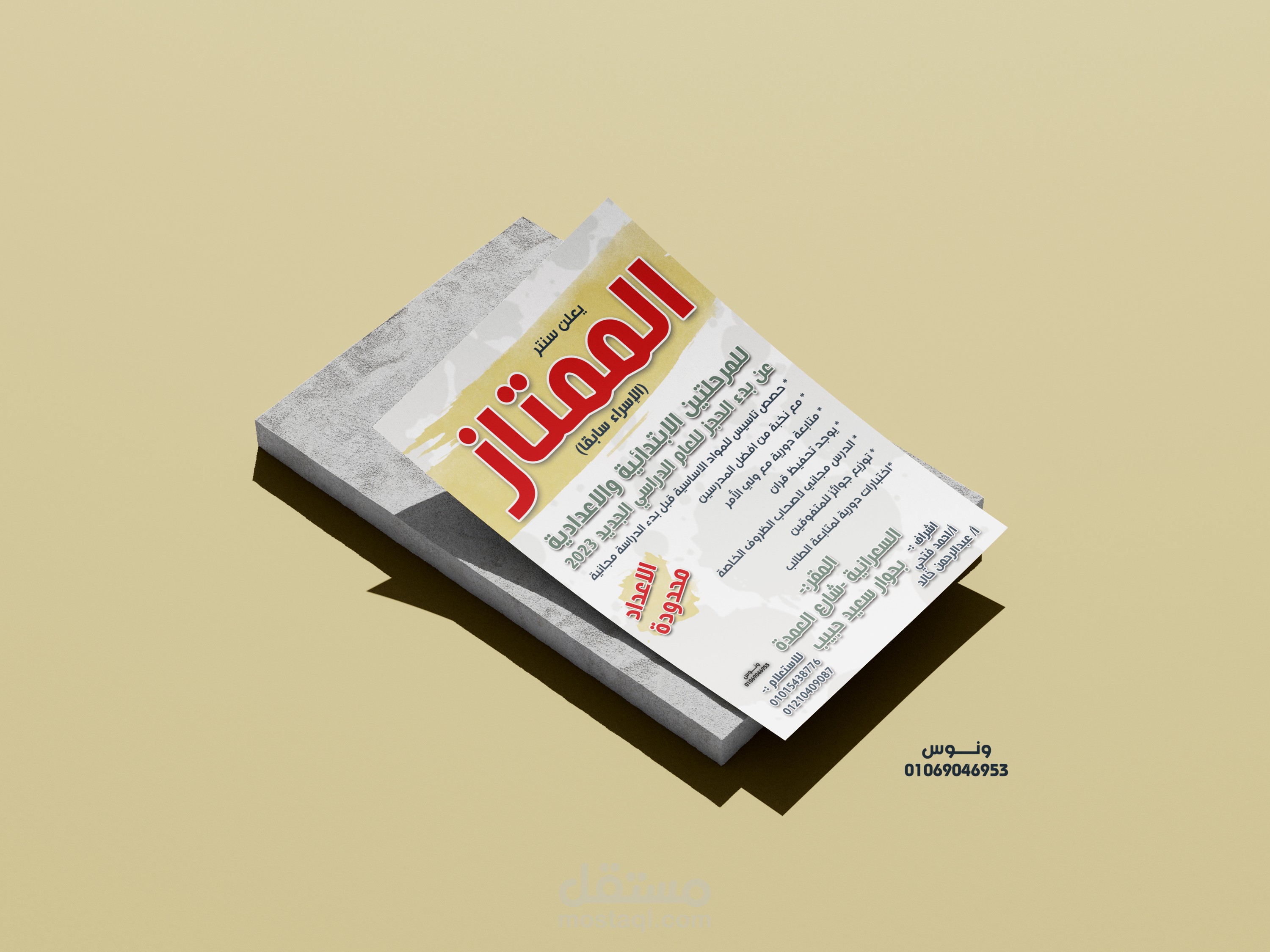 تصميم اعلان سنتر تعليمي