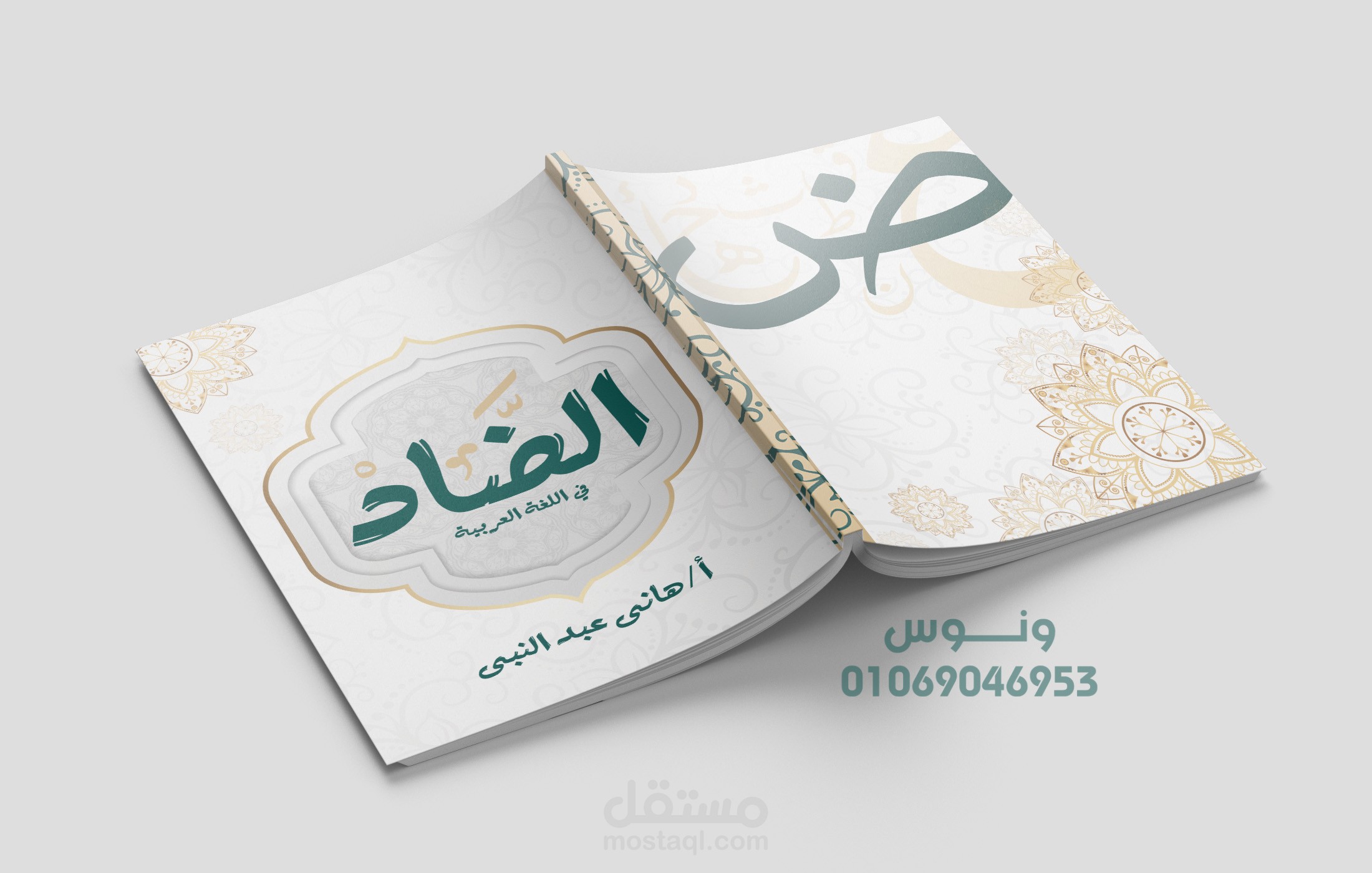 غلاف مذكرة لغة عربية