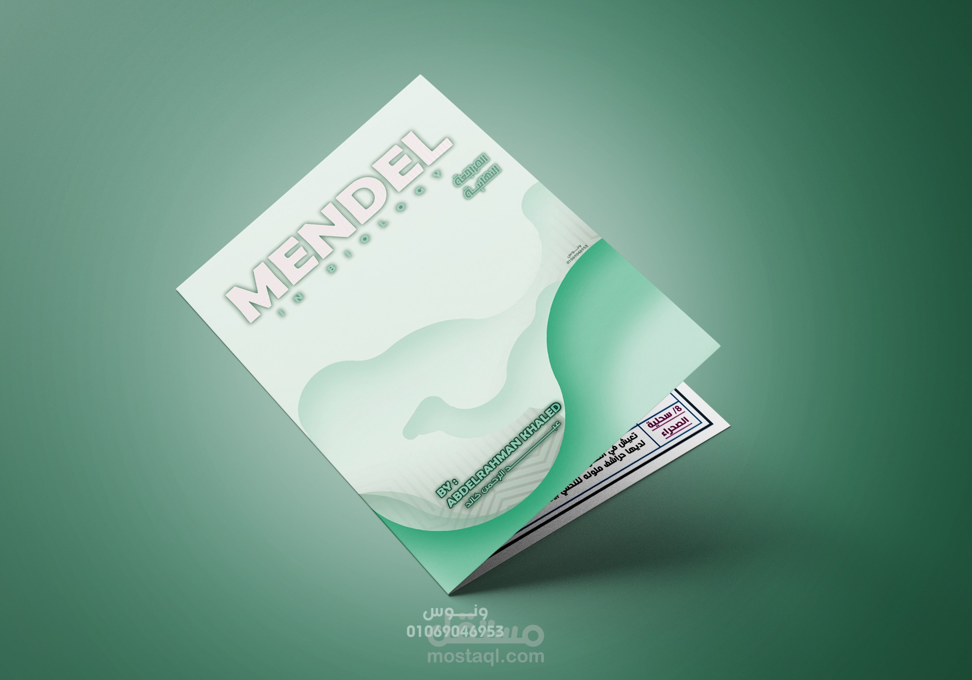 غلاف مذكرة Mendel للاحياء