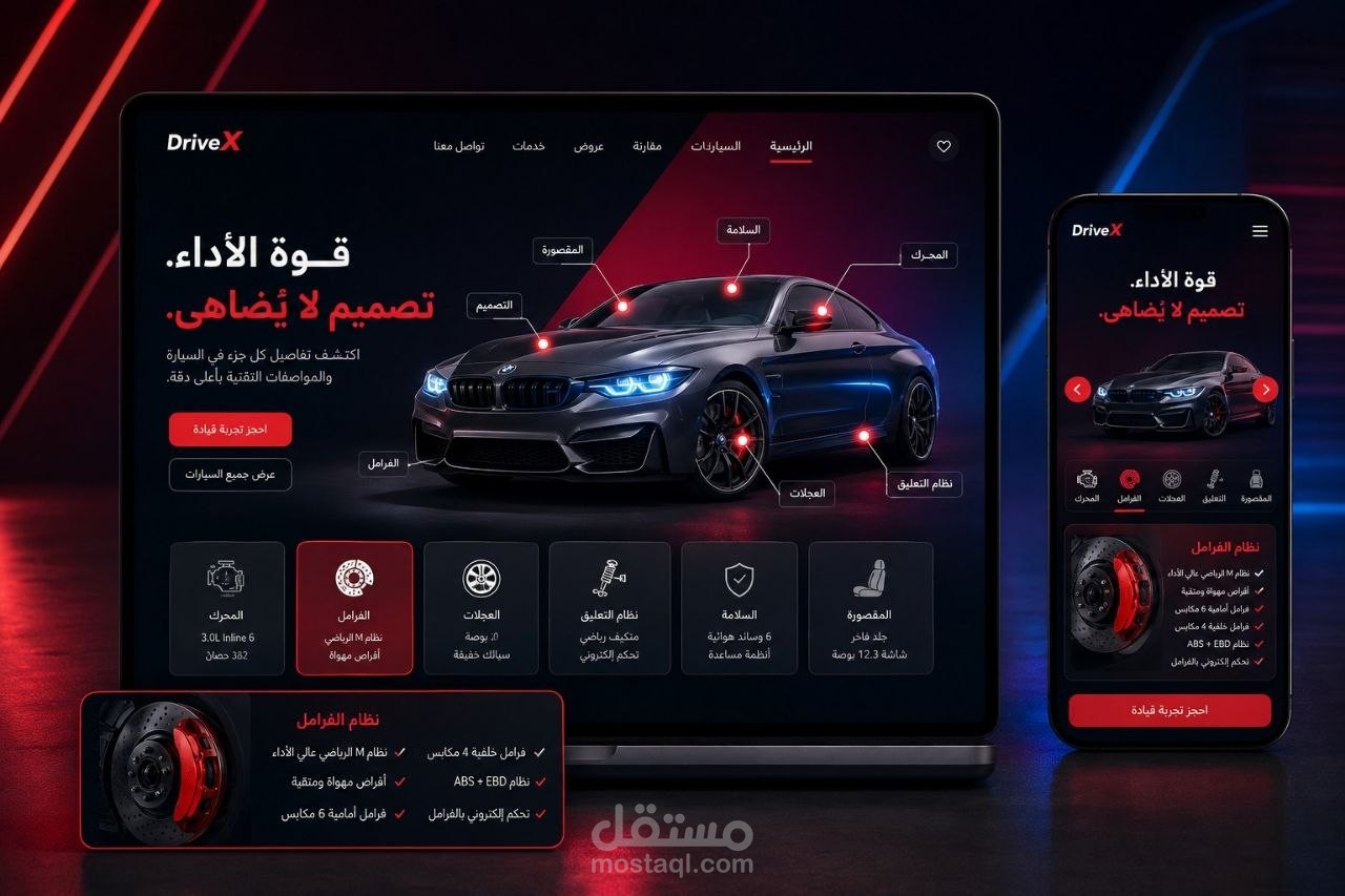 عرض DriveX الفاخر واستكشاف الأداء الرياضي للسيارات.