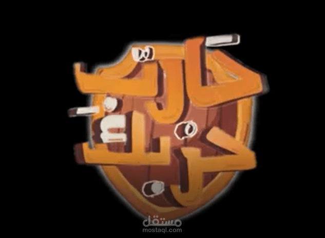 انترو تصميم شعار